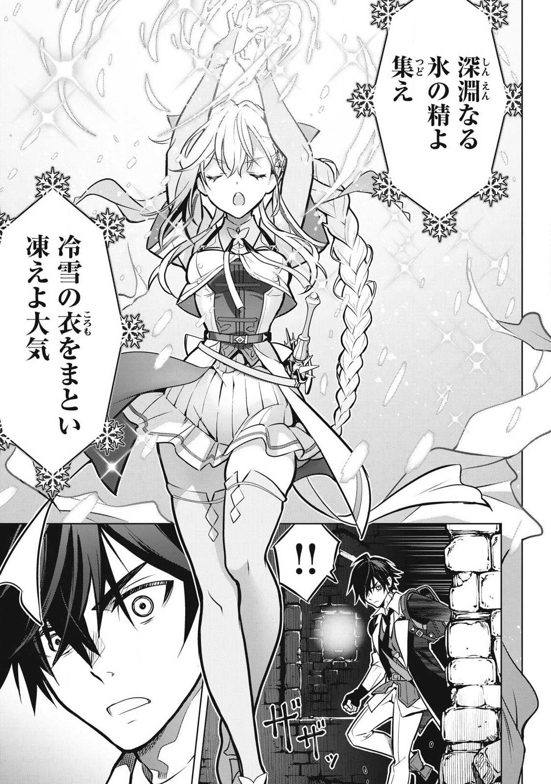 Academy Saikyou no Mob Healer - Chapter 2.1 - Page 20