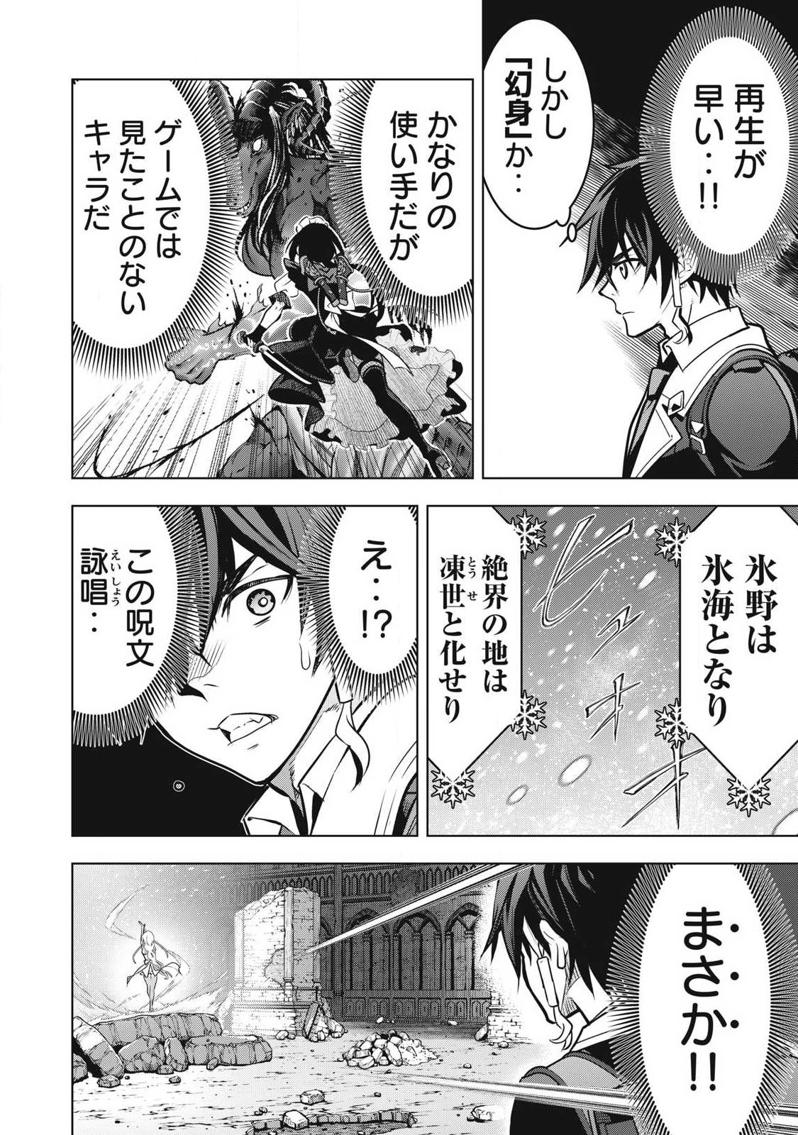Academy Saikyou no Mob Healer - Chapter 2.1 - Page 25