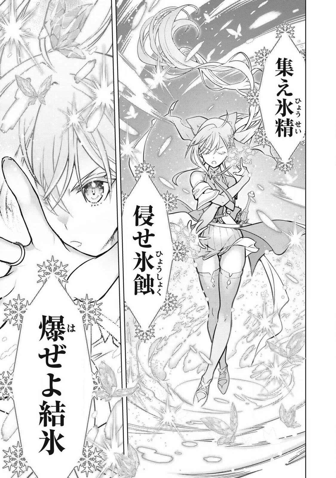 Academy Saikyou no Mob Healer - Chapter 2.1 - Page 26