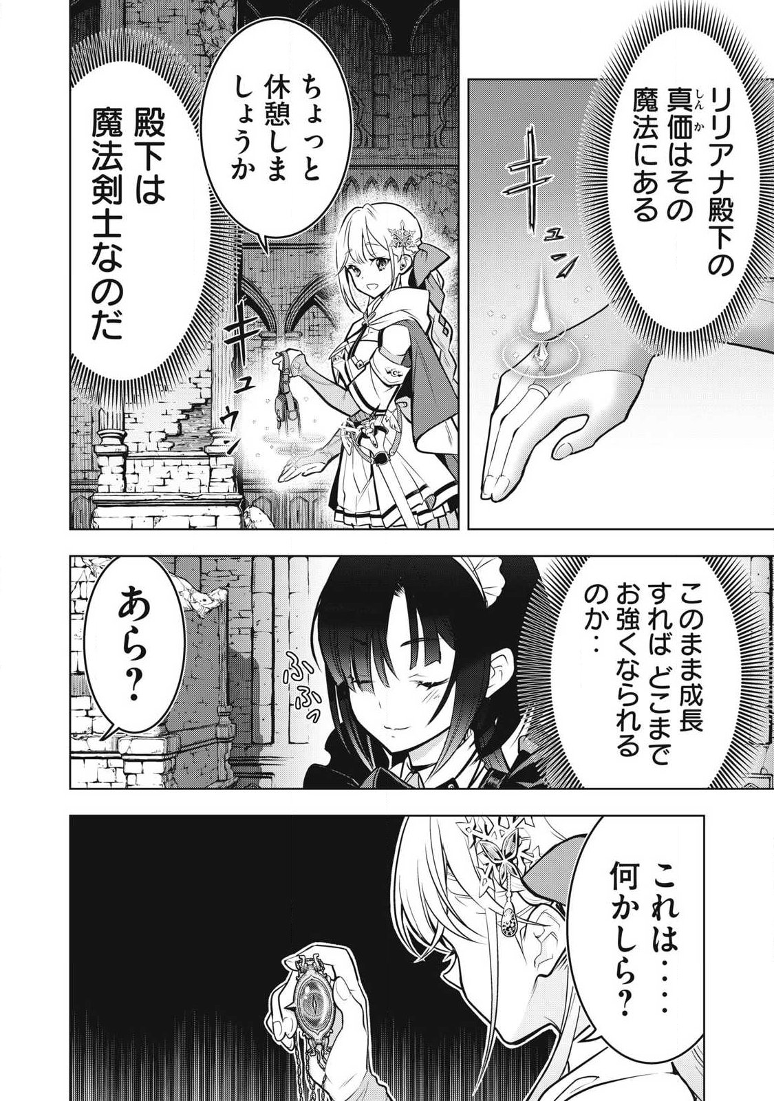Academy Saikyou no Mob Healer - Chapter 2.1 - Page 7