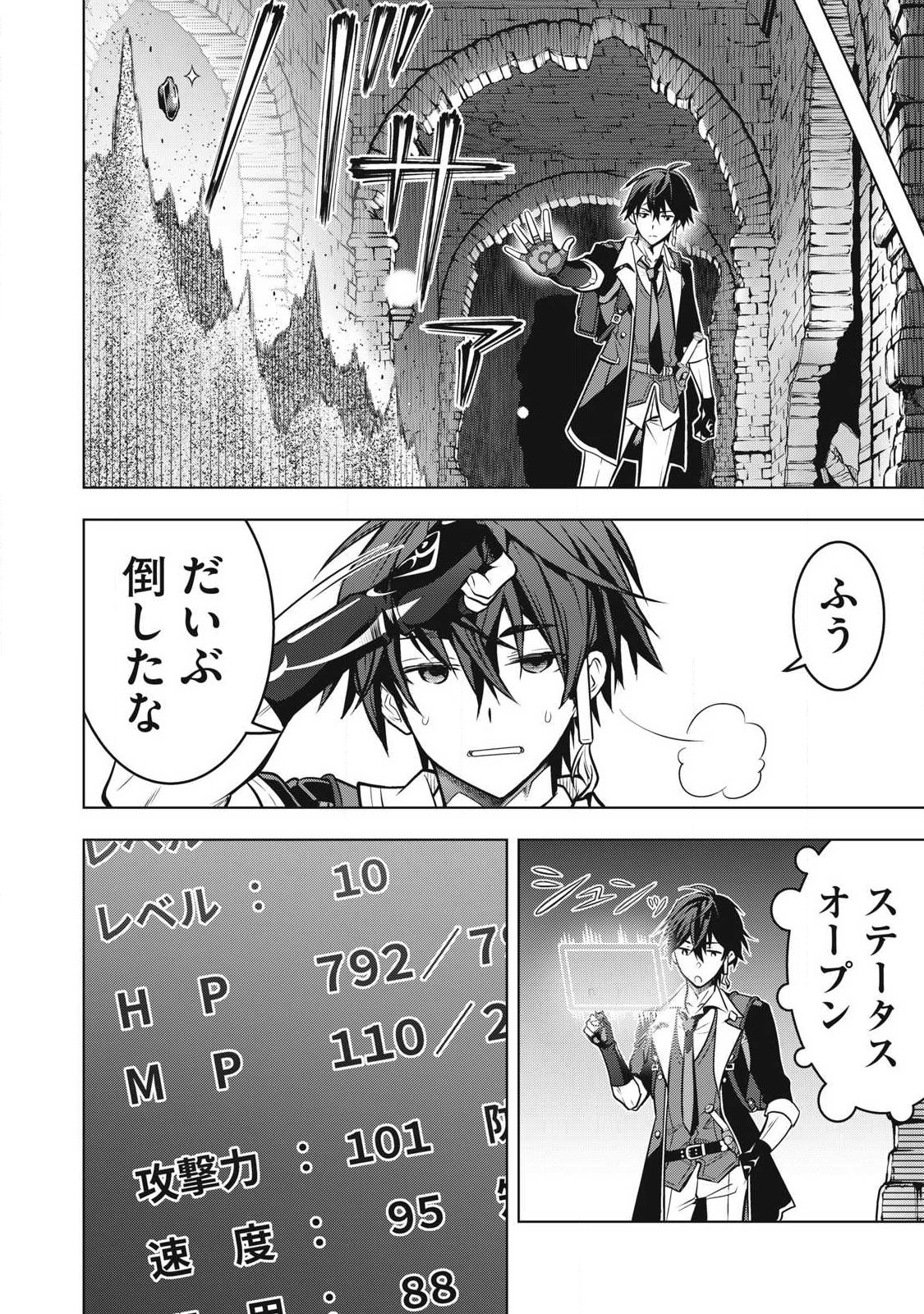 Academy Saikyou no Mob Healer - Chapter 2.1 - Page 9