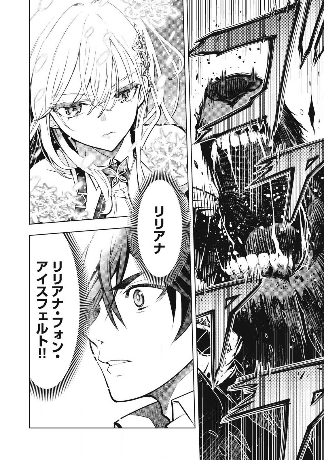 Academy Saikyou no Mob Healer - Chapter 2.2 - Page 1
