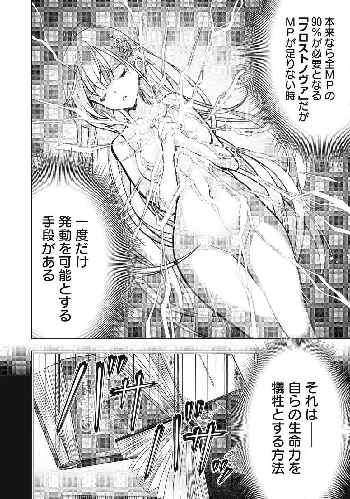 Academy Saikyou no Mob Healer - Chapter 2.2 - Page 11