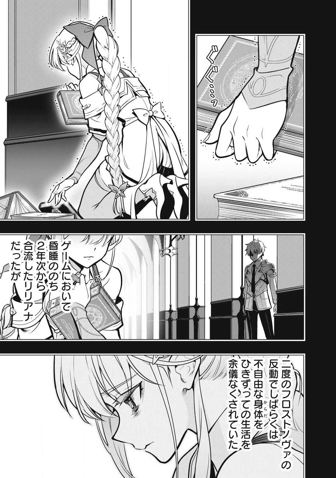 Academy Saikyou no Mob Healer - Chapter 2.2 - Page 12