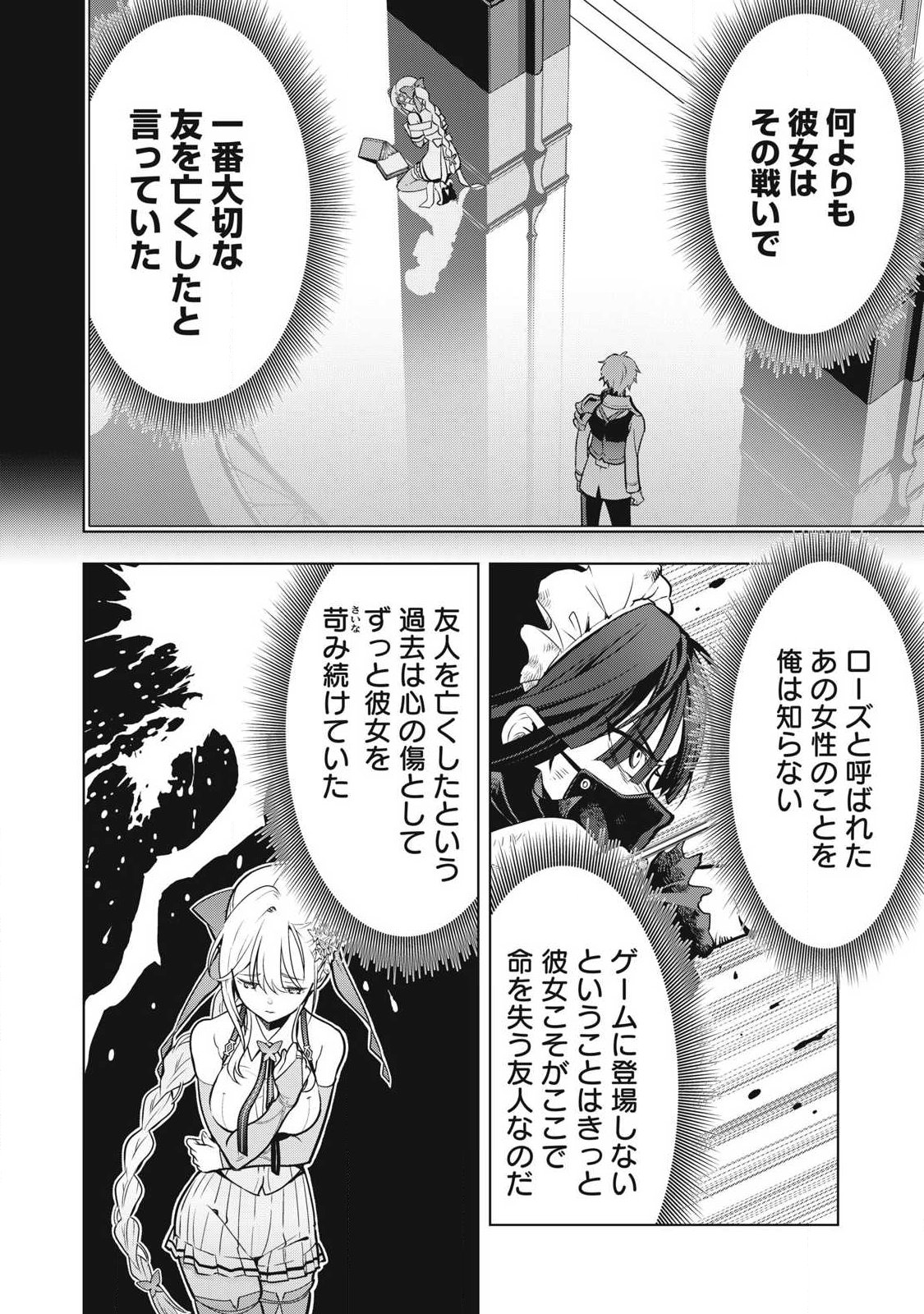 Academy Saikyou no Mob Healer - Chapter 2.2 - Page 13