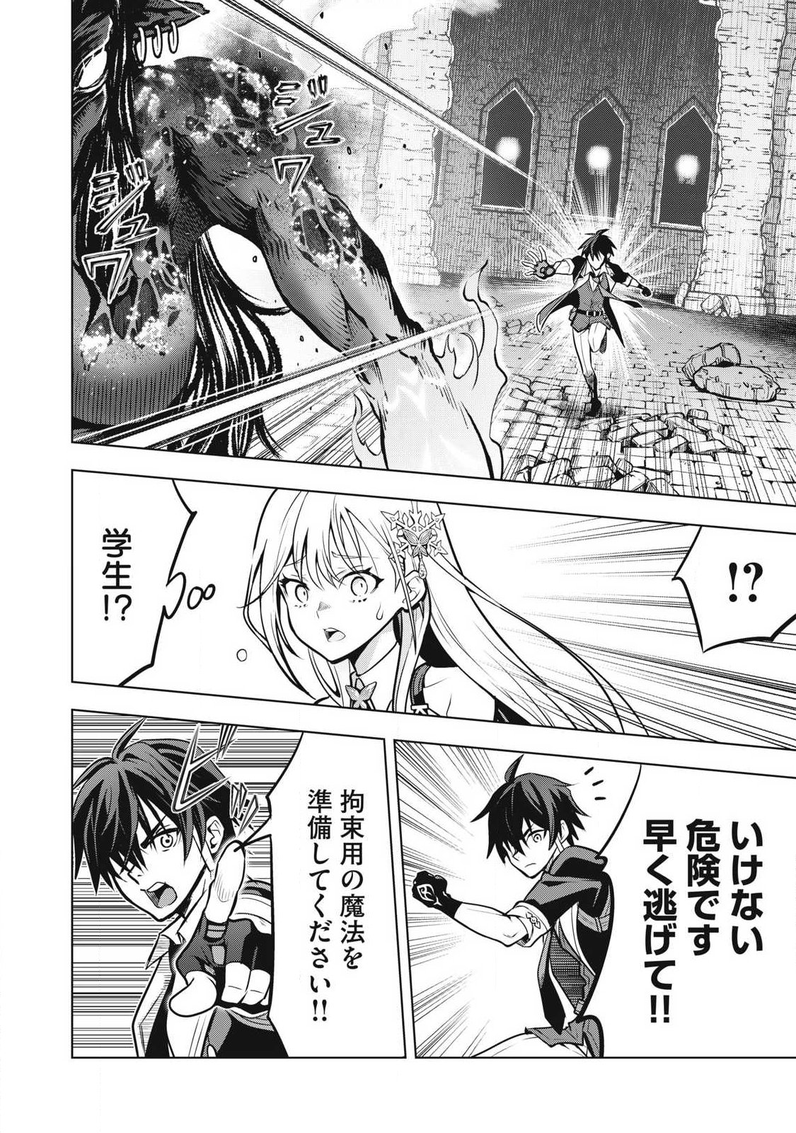 Academy Saikyou no Mob Healer - Chapter 2.2 - Page 19