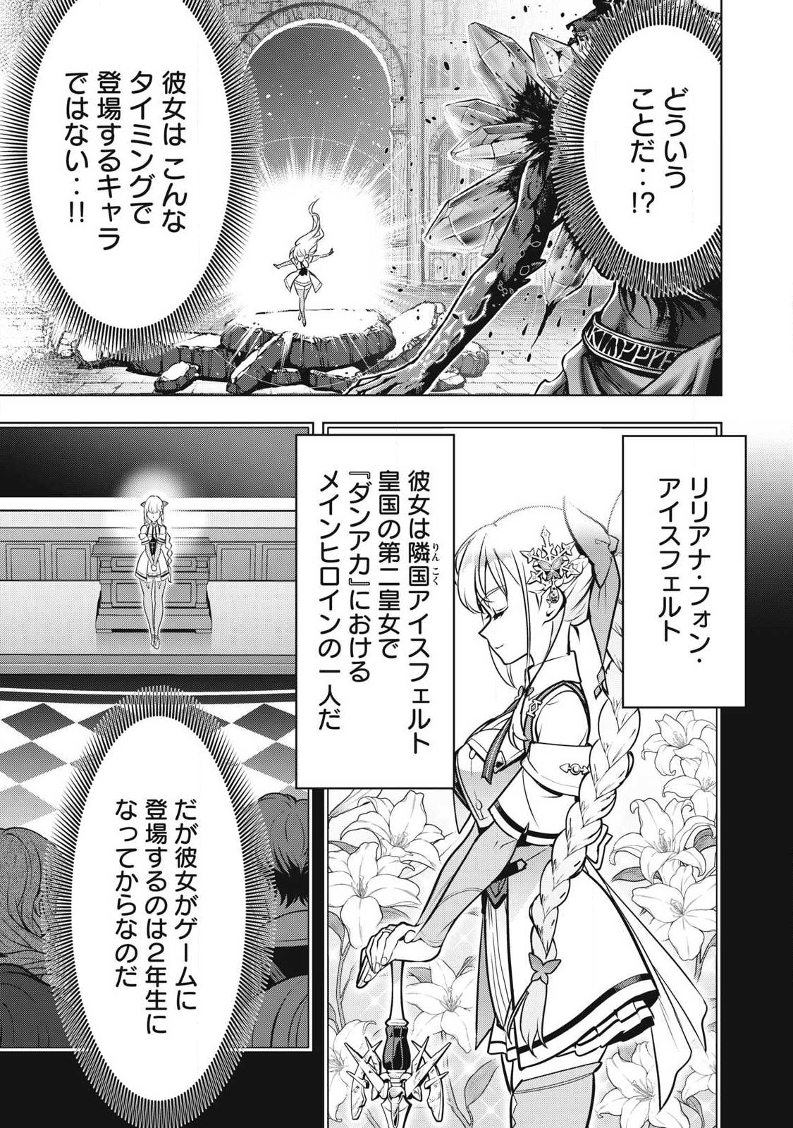 Academy Saikyou no Mob Healer - Chapter 2.2 - Page 2