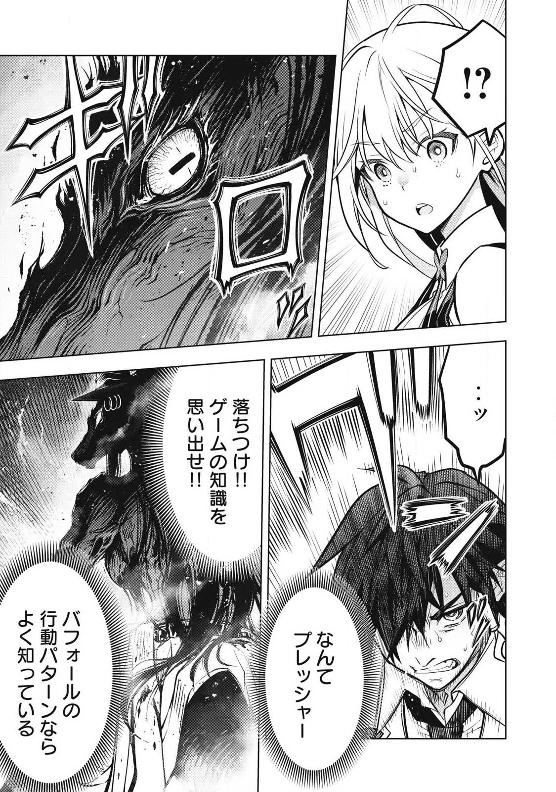 Academy Saikyou no Mob Healer - Chapter 2.2 - Page 20
