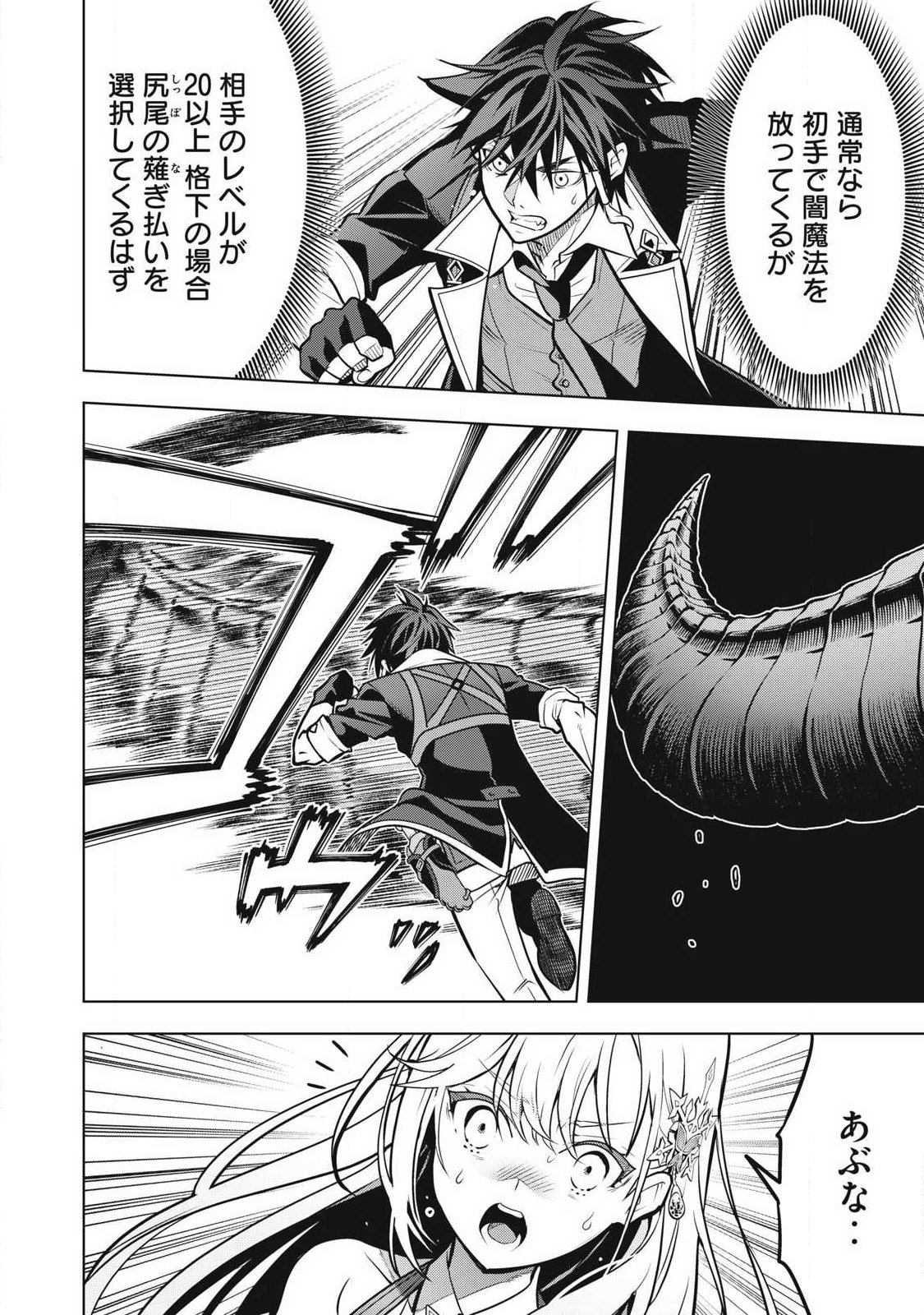 Academy Saikyou no Mob Healer - Chapter 2.2 - Page 21