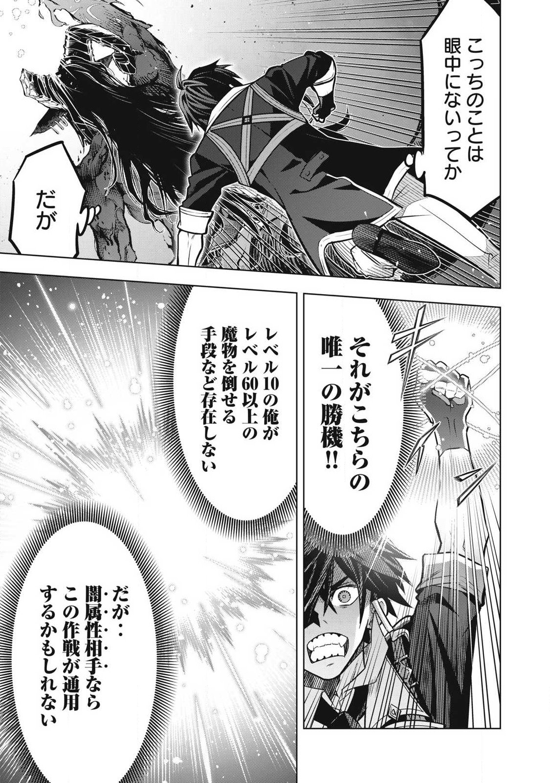 Academy Saikyou no Mob Healer - Chapter 2.2 - Page 24