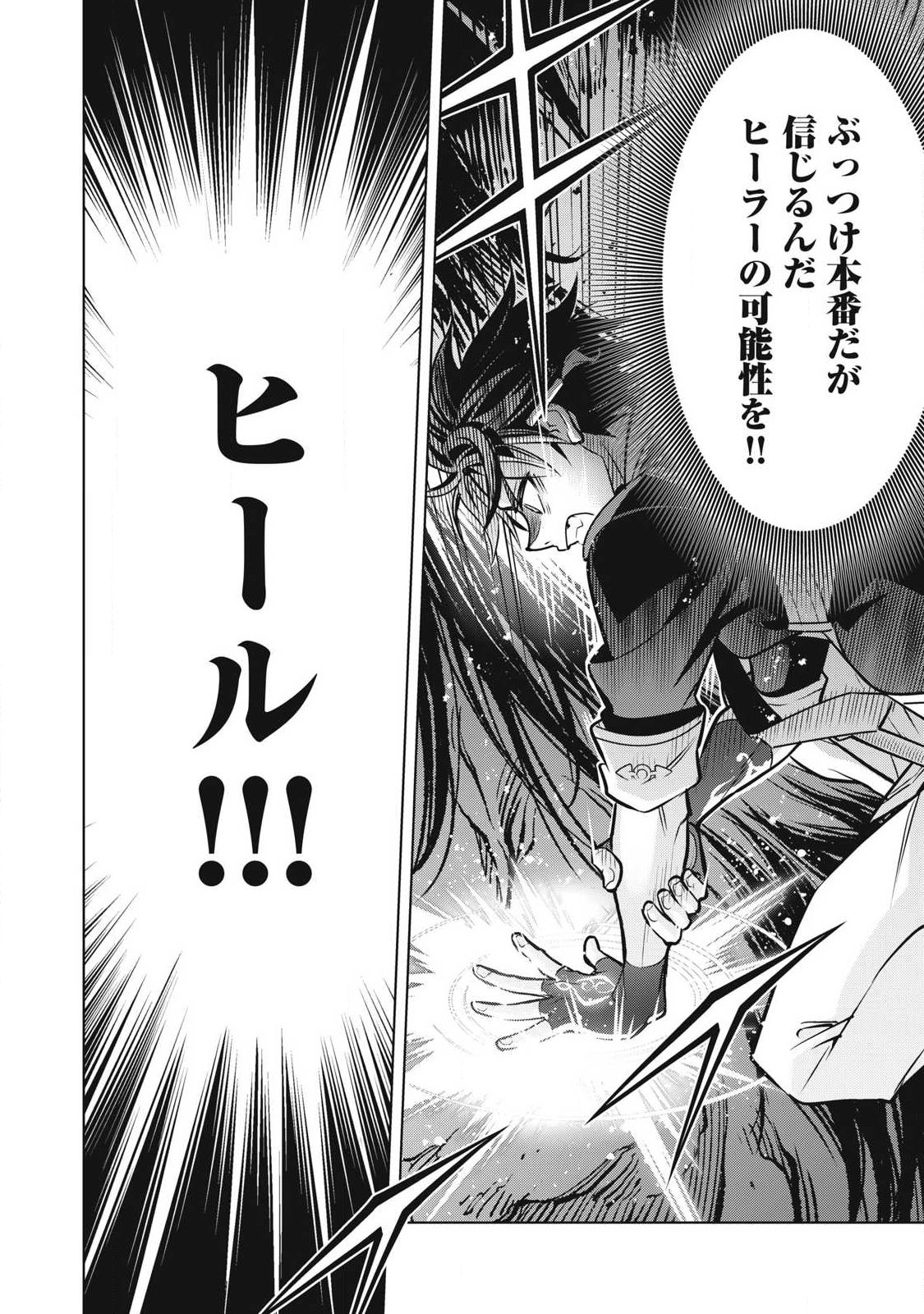 Academy Saikyou no Mob Healer - Chapter 2.2 - Page 25