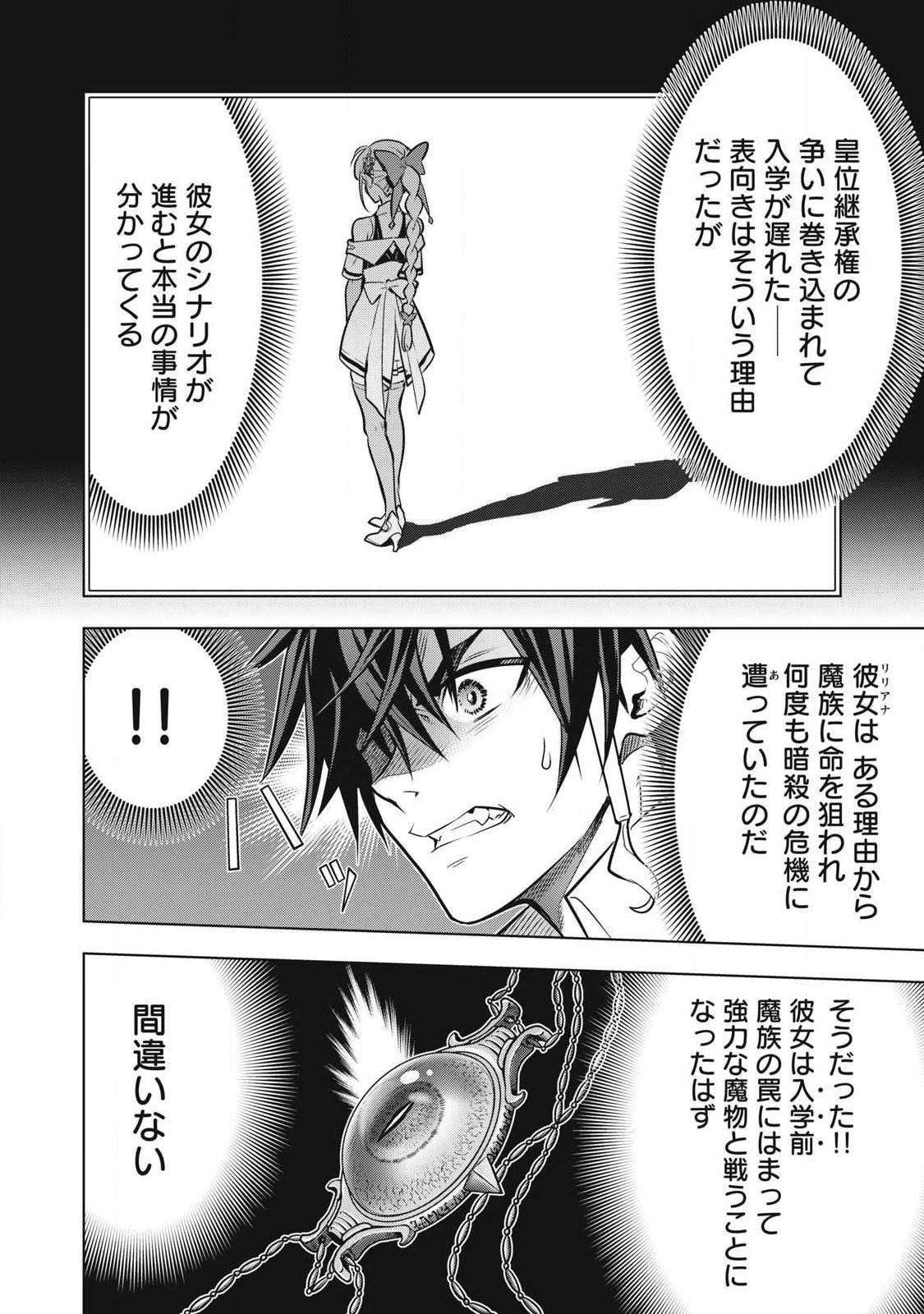 Academy Saikyou no Mob Healer - Chapter 2.2 - Page 3