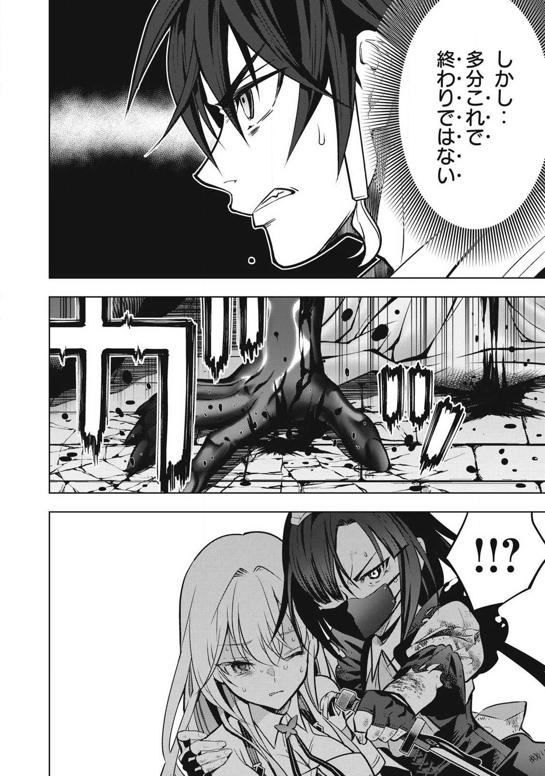 Academy Saikyou no Mob Healer - Chapter 2.2 - Page 5
