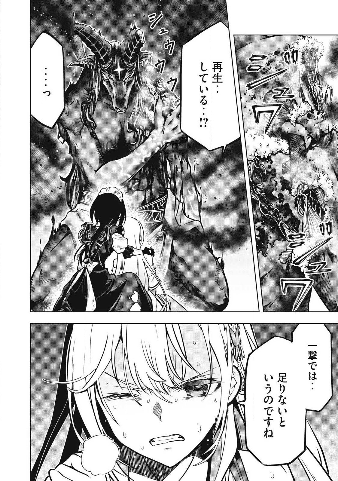 Academy Saikyou no Mob Healer - Chapter 2.2 - Page 7