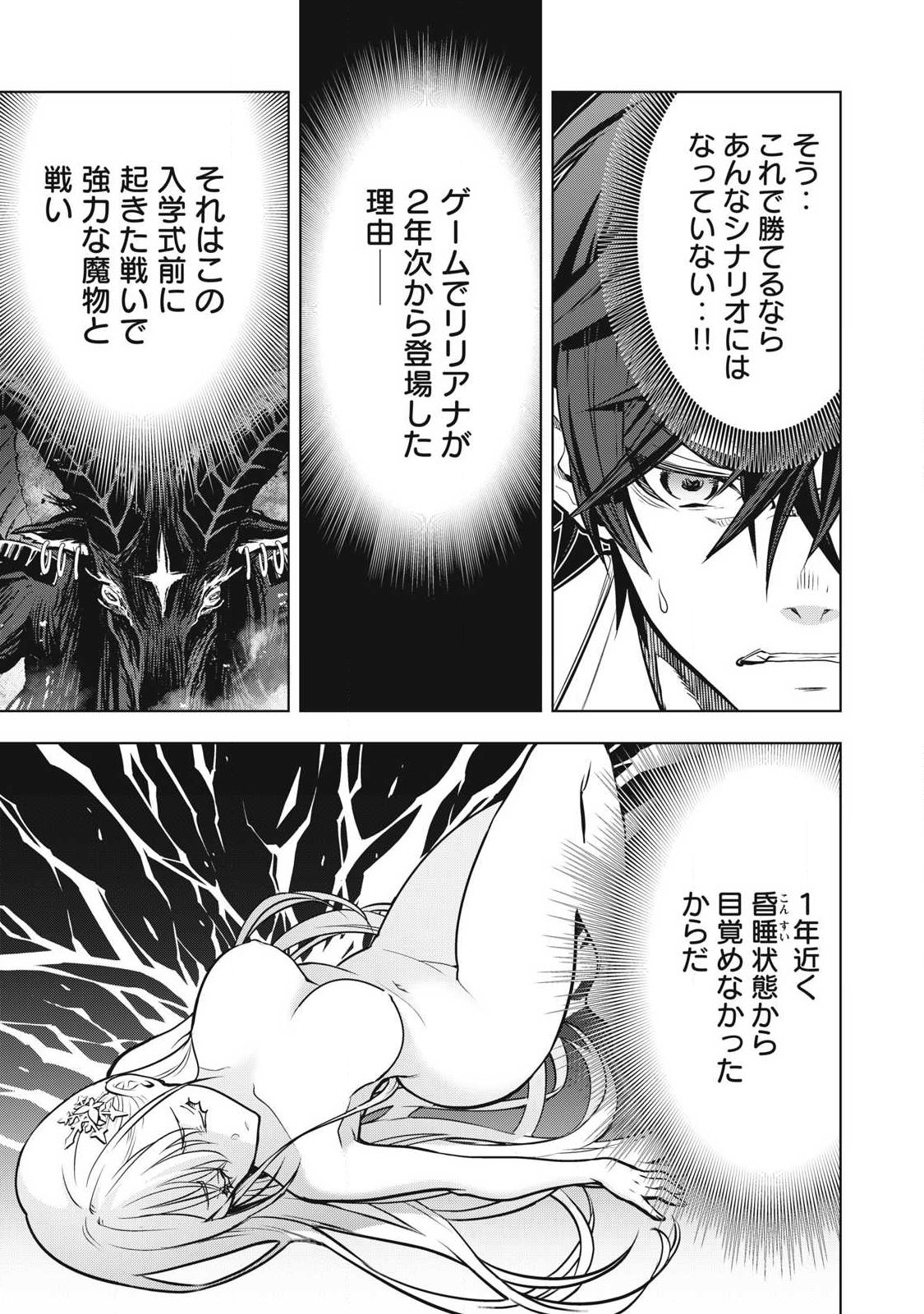 Academy Saikyou no Mob Healer - Chapter 2.2 - Page 8