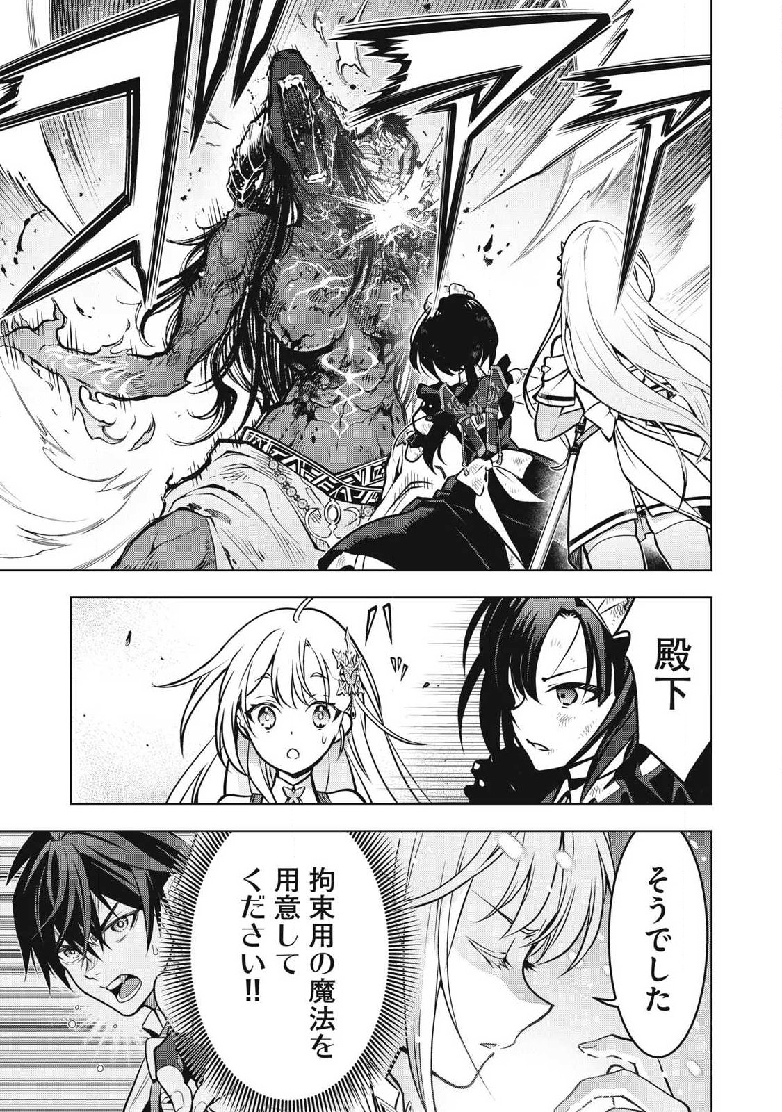 Academy Saikyou no Mob Healer - Chapter 3.2 - Page 1