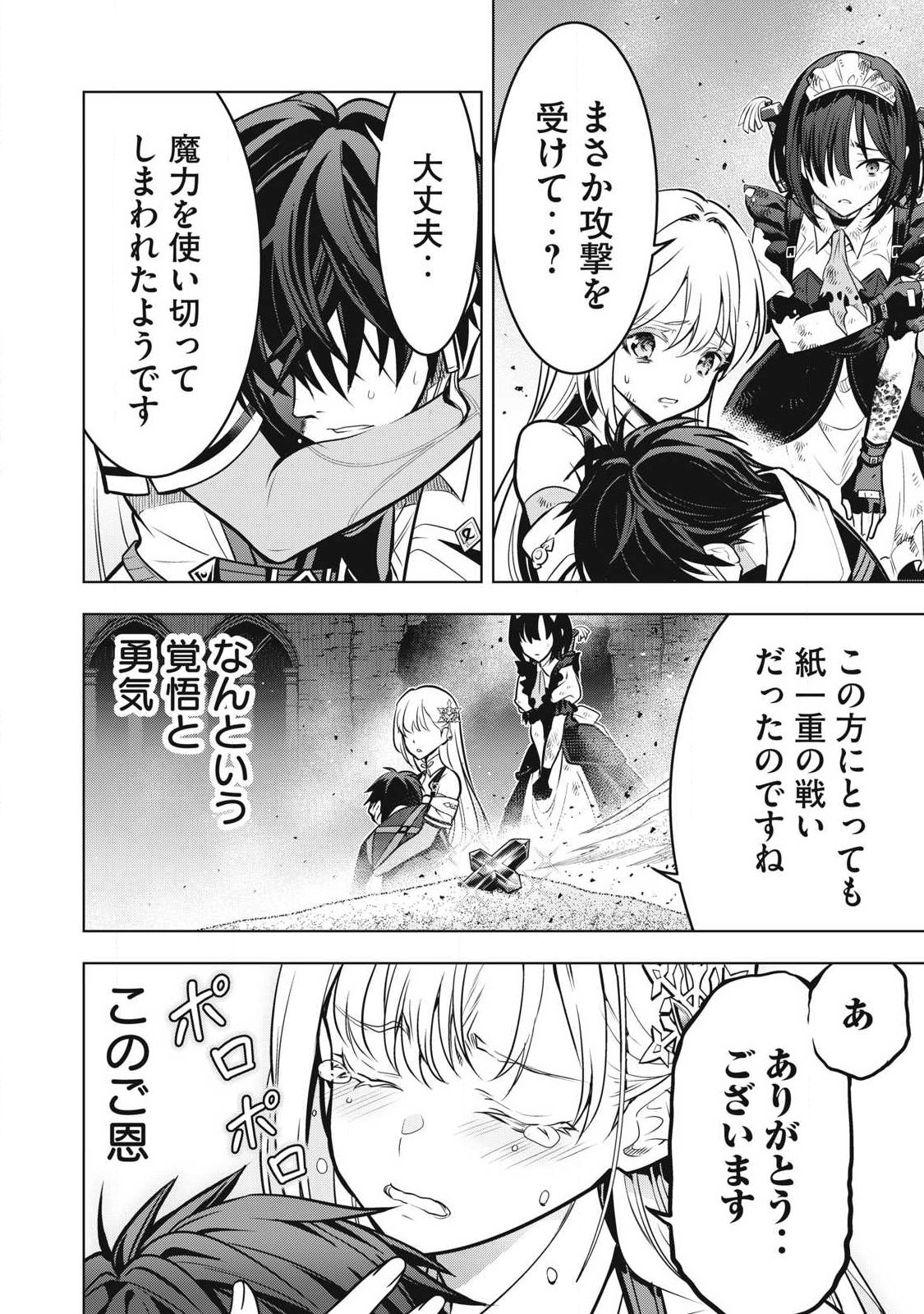 Academy Saikyou no Mob Healer - Chapter 3.2 - Page 10