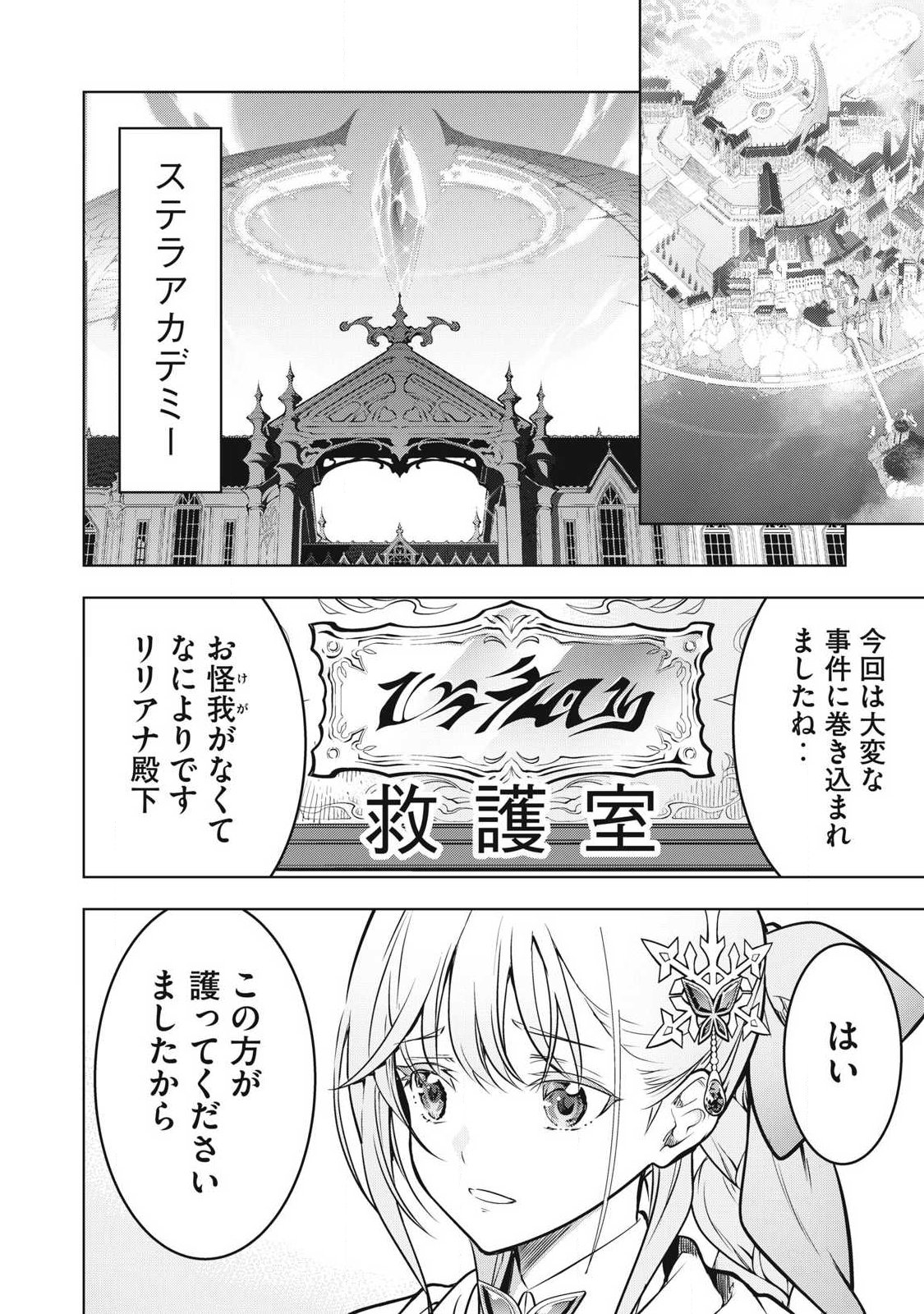 Academy Saikyou no Mob Healer - Chapter 3.2 - Page 12