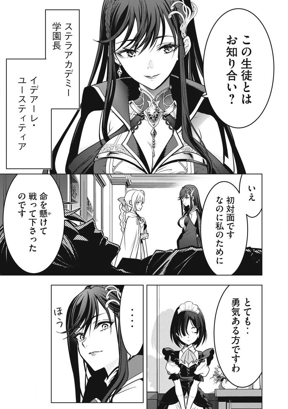 Academy Saikyou no Mob Healer - Chapter 3.2 - Page 13