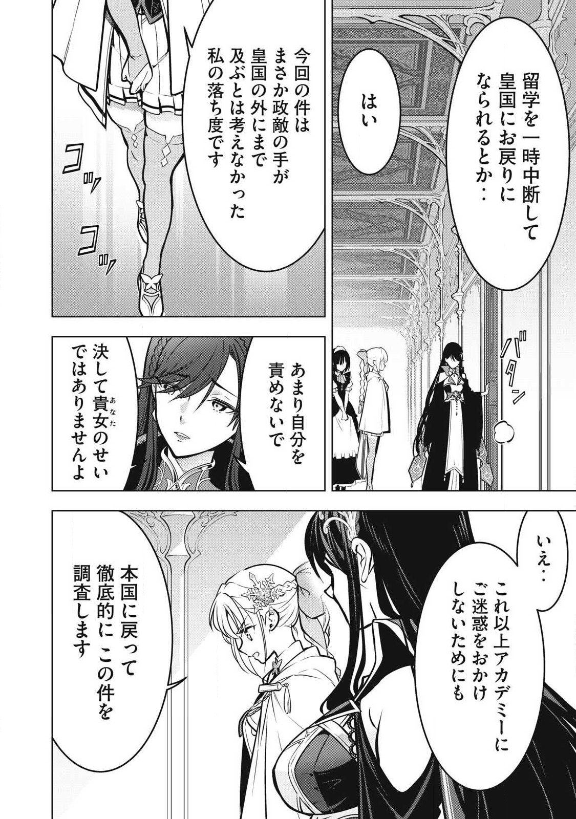 Academy Saikyou no Mob Healer - Chapter 3.2 - Page 14