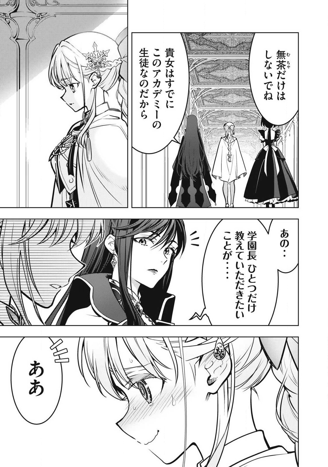 Academy Saikyou no Mob Healer - Chapter 3.2 - Page 15