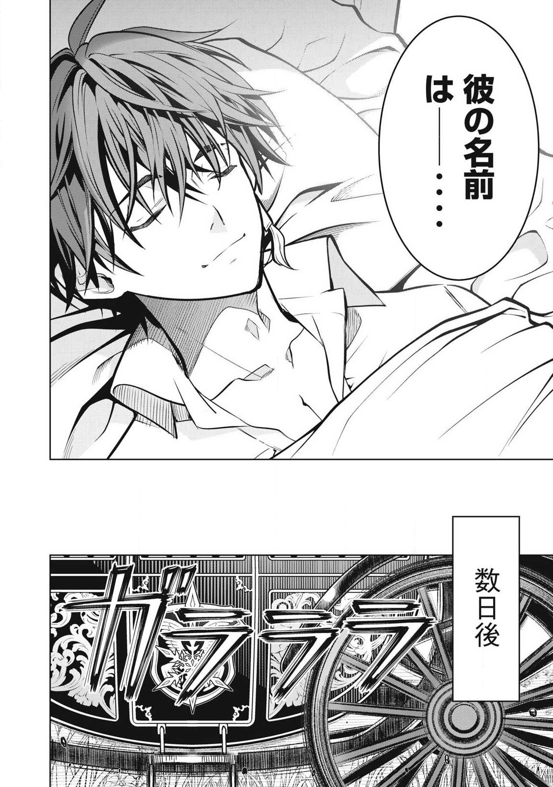Academy Saikyou no Mob Healer - Chapter 3.2 - Page 16