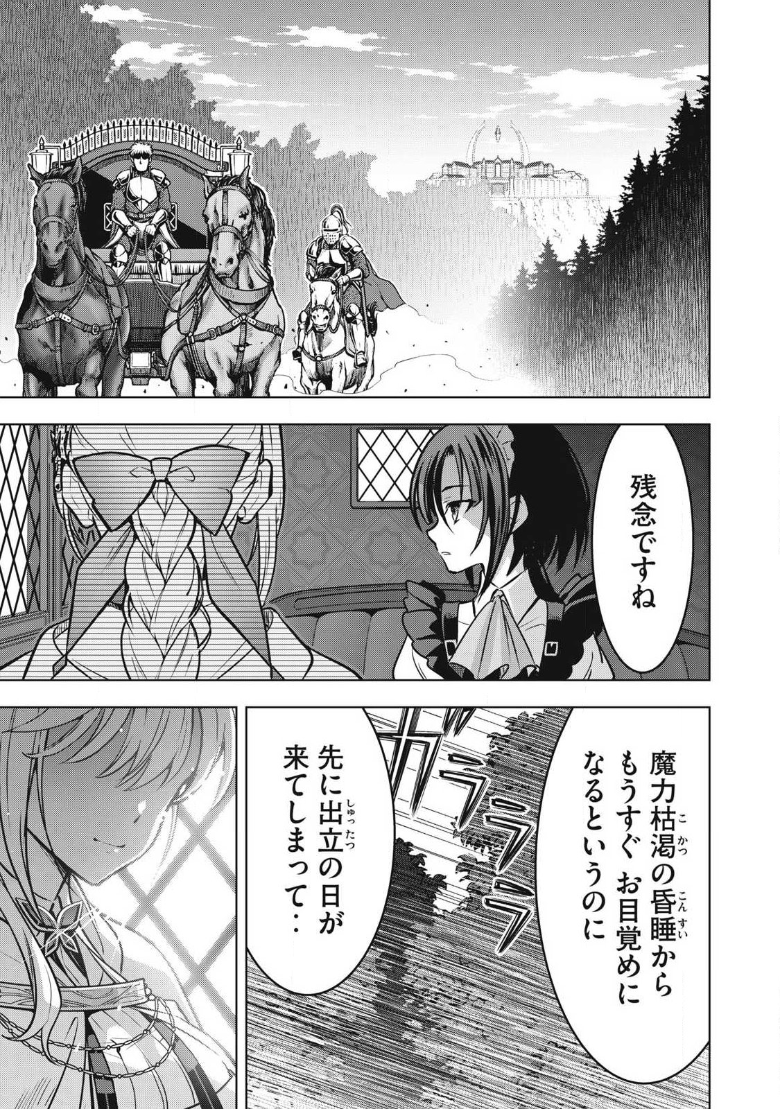Academy Saikyou no Mob Healer - Chapter 3.2 - Page 17