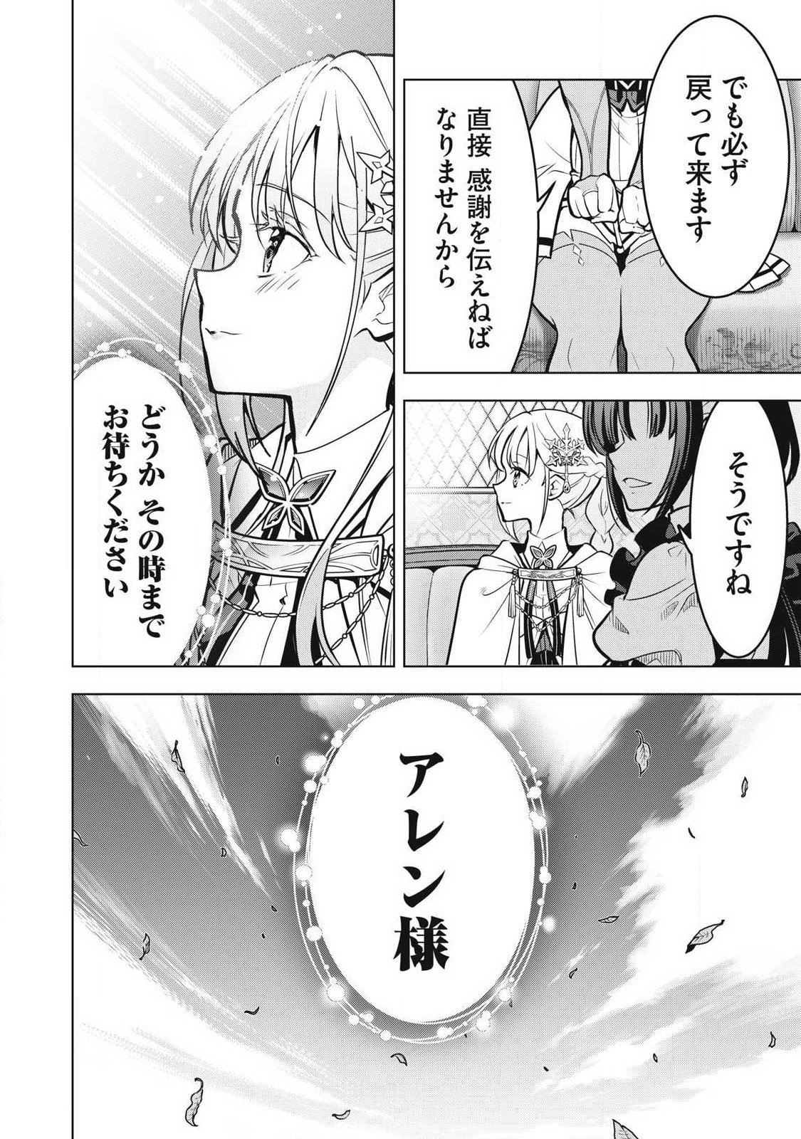 Academy Saikyou no Mob Healer - Chapter 3.2 - Page 18