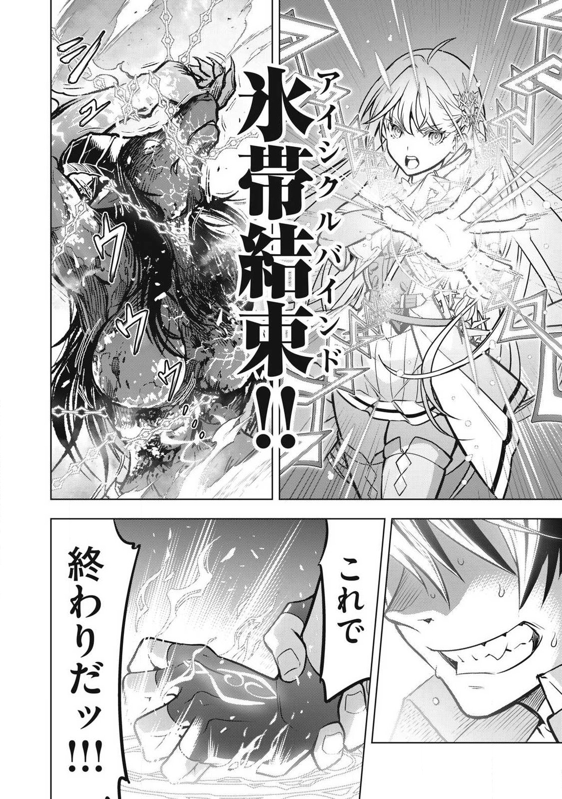 Academy Saikyou no Mob Healer - Chapter 3.2 - Page 4