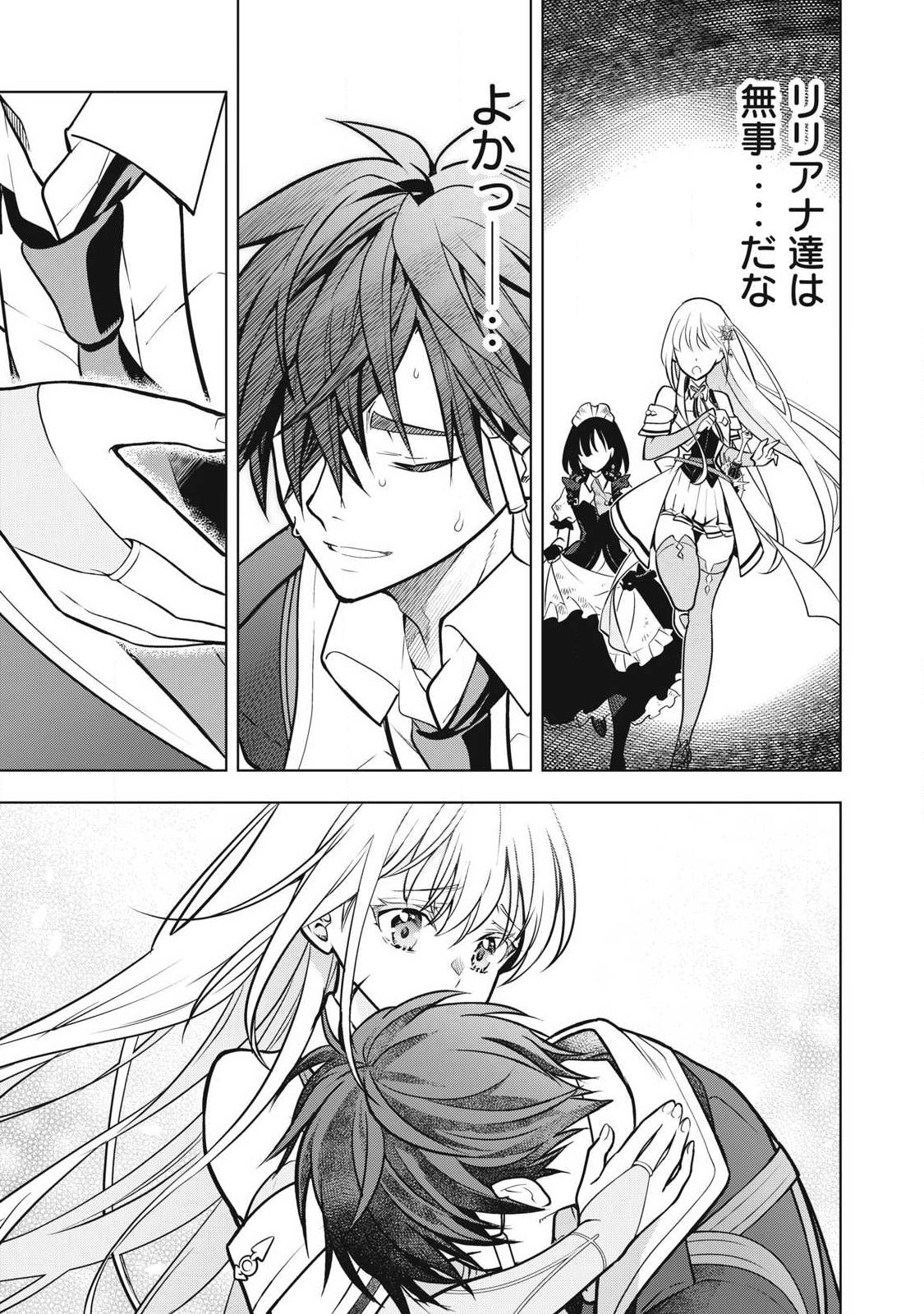 Academy Saikyou no Mob Healer - Chapter 3.2 - Page 9