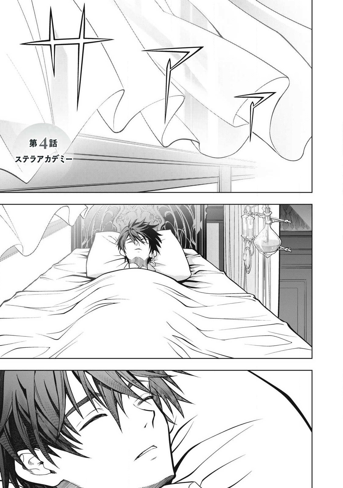 Academy Saikyou no Mob Healer - Chapter 4 - Page 1