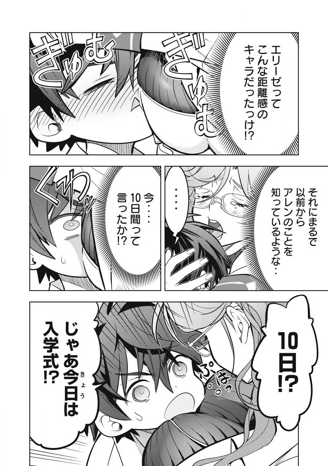 Academy Saikyou no Mob Healer - Chapter 4 - Page 10