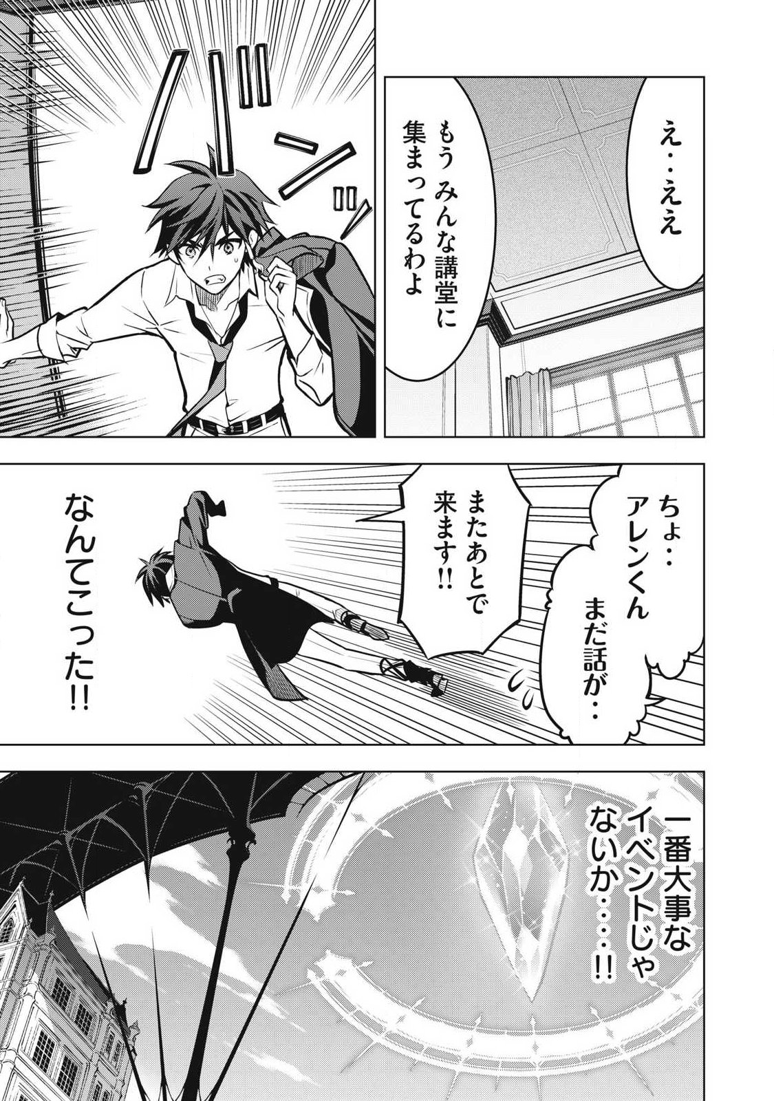 Academy Saikyou no Mob Healer - Chapter 4 - Page 11