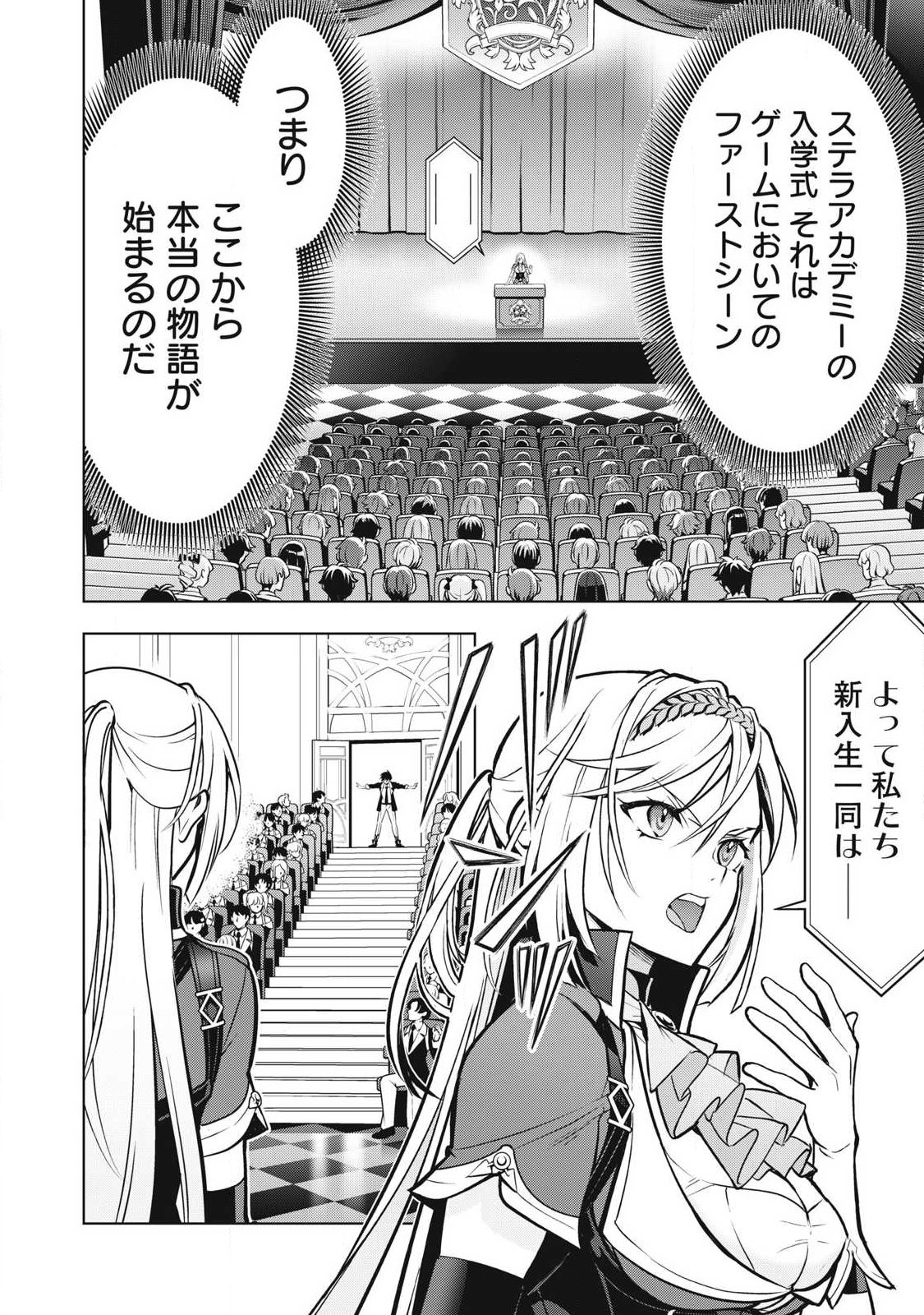 Academy Saikyou no Mob Healer - Chapter 4 - Page 12