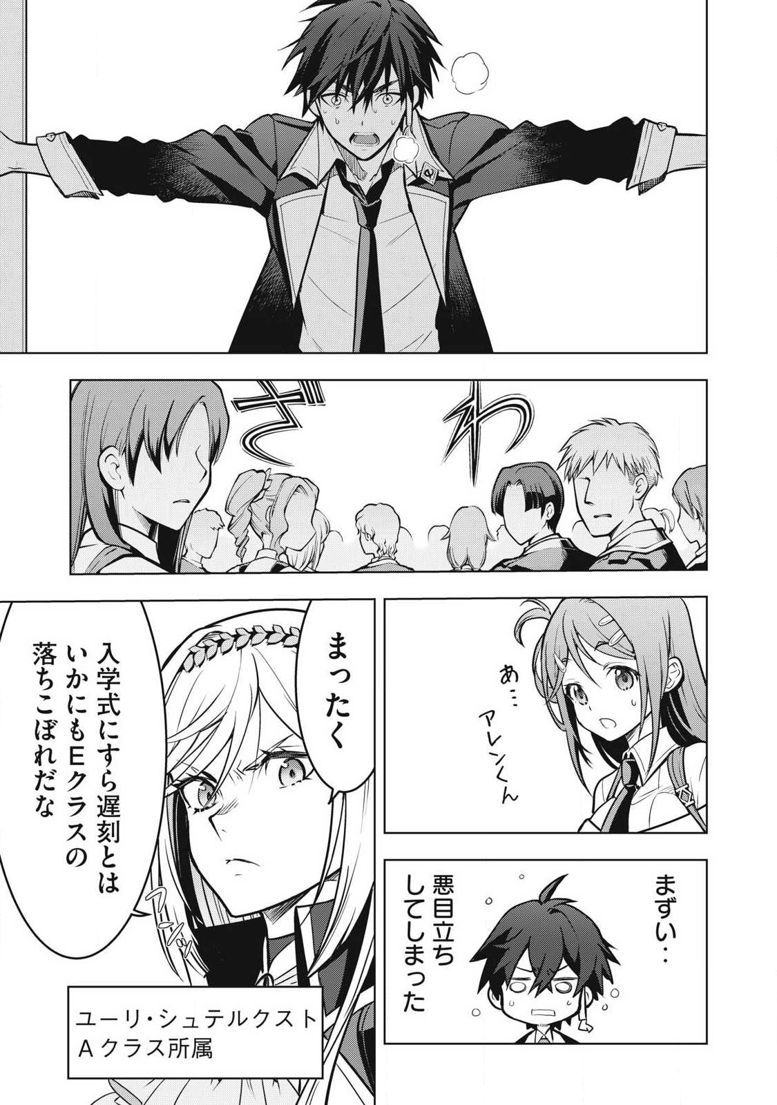 Academy Saikyou no Mob Healer - Chapter 4 - Page 13