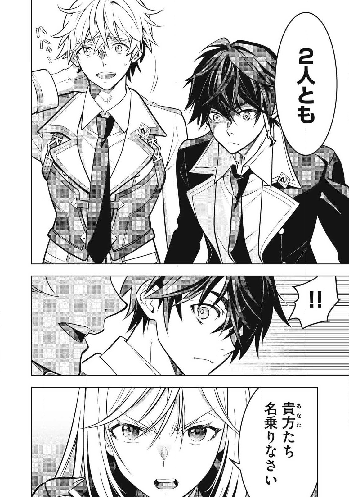 Academy Saikyou no Mob Healer - Chapter 4 - Page 14