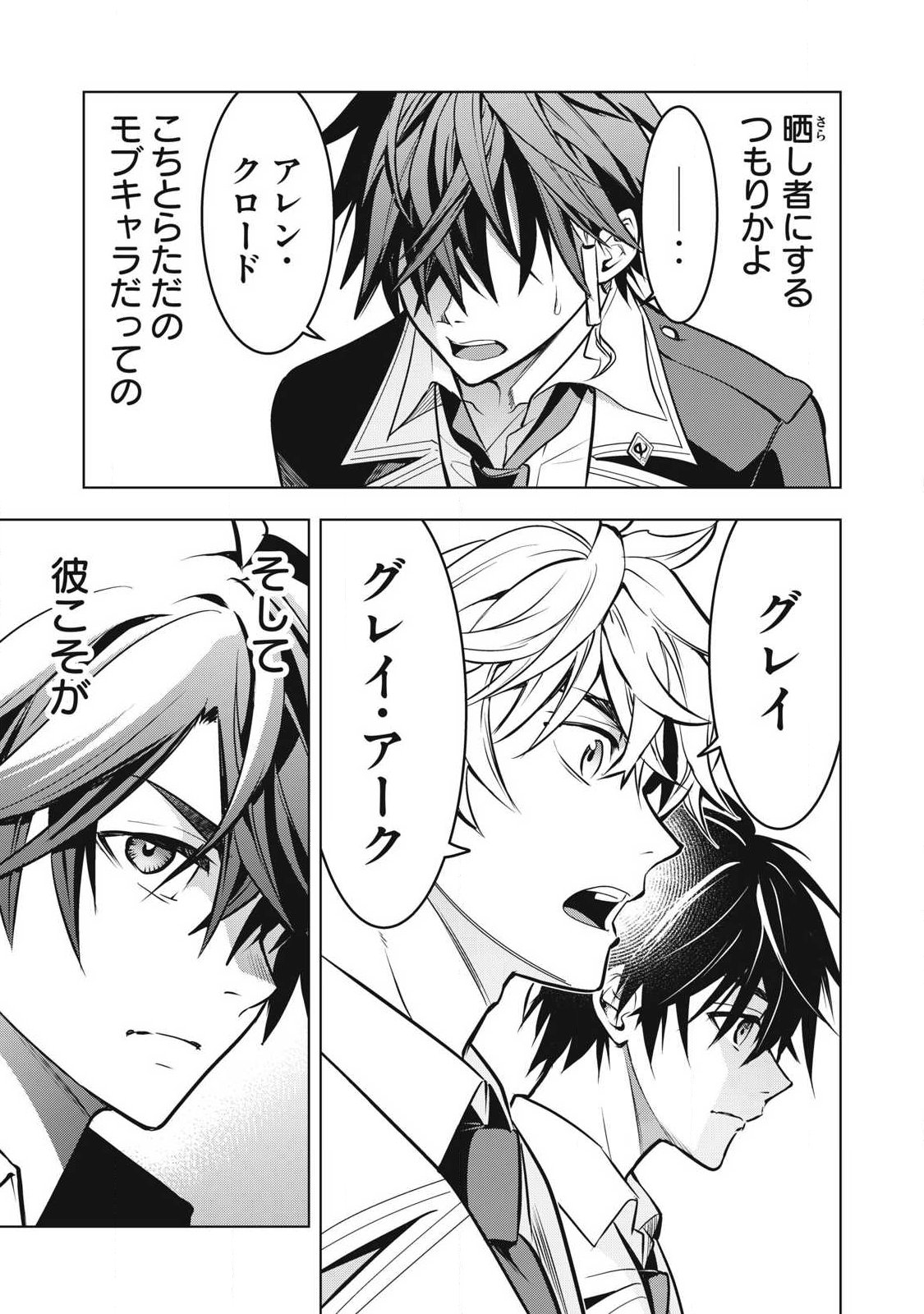 Academy Saikyou no Mob Healer - Chapter 4 - Page 15