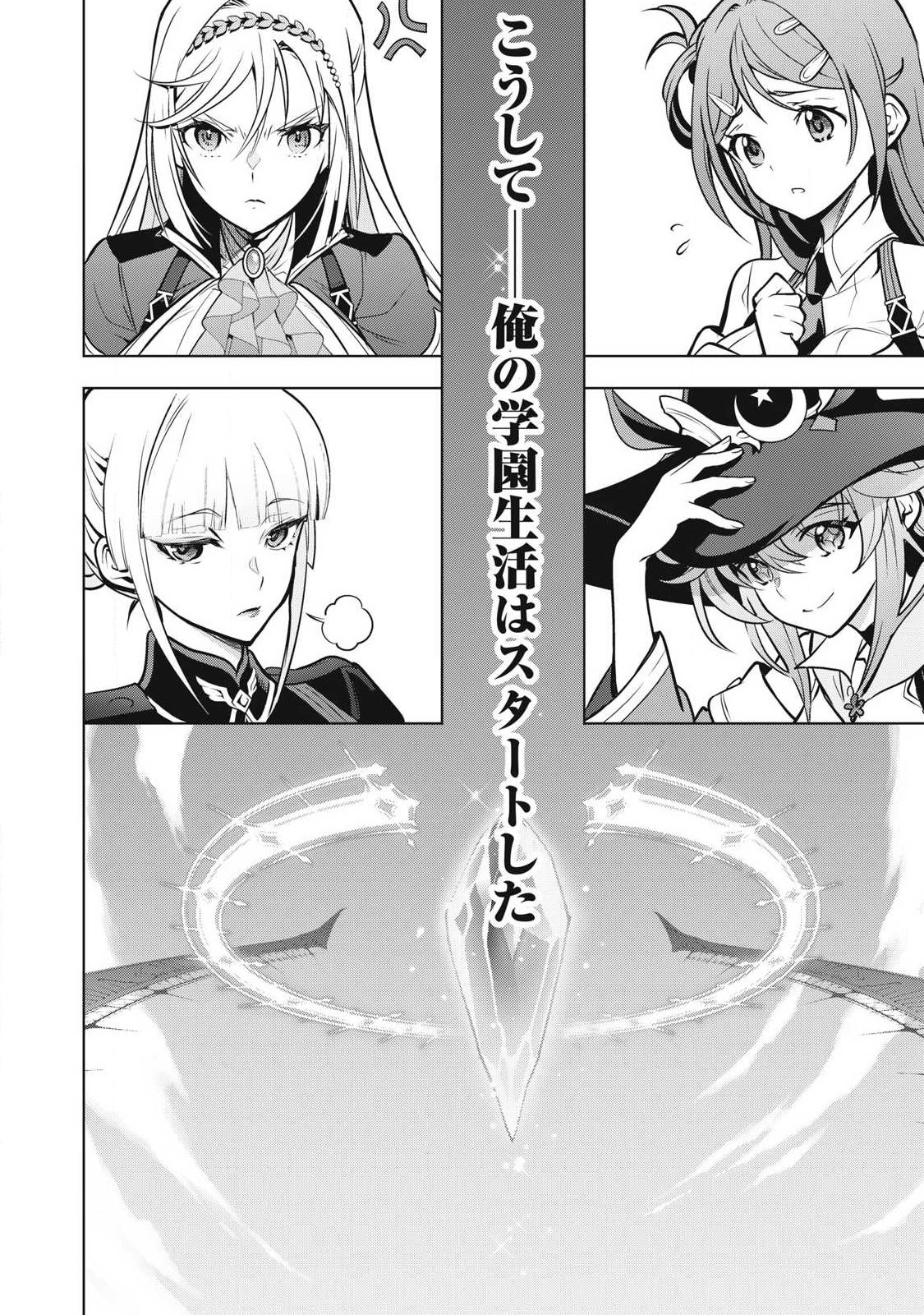Academy Saikyou no Mob Healer - Chapter 4 - Page 18