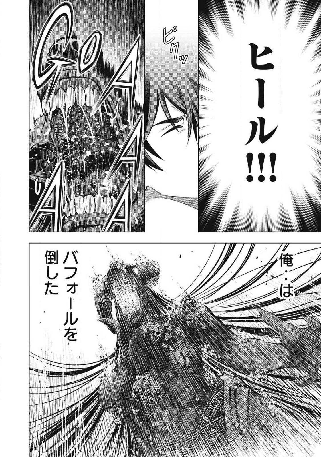 Academy Saikyou no Mob Healer - Chapter 4 - Page 2