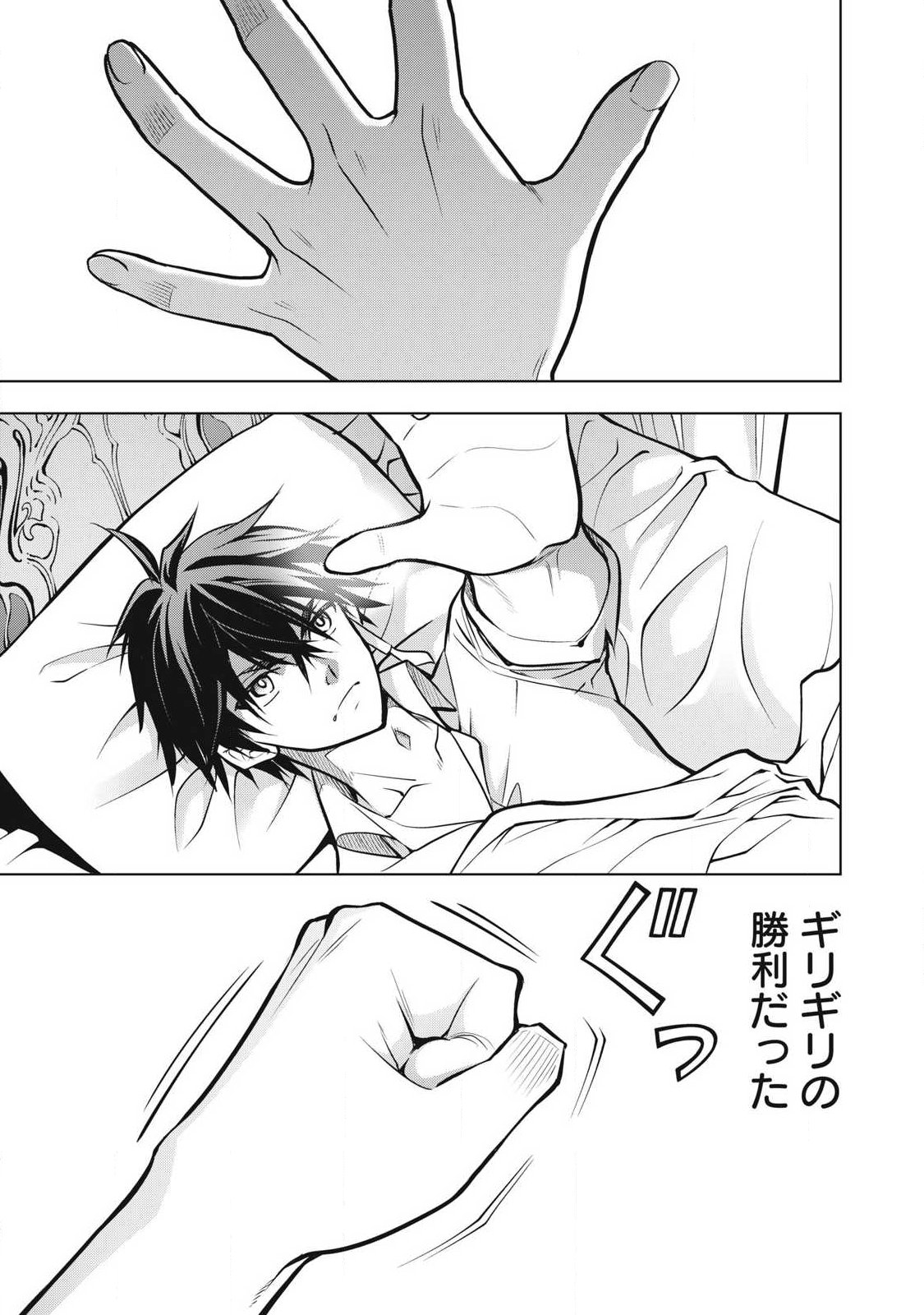 Academy Saikyou no Mob Healer - Chapter 4 - Page 3