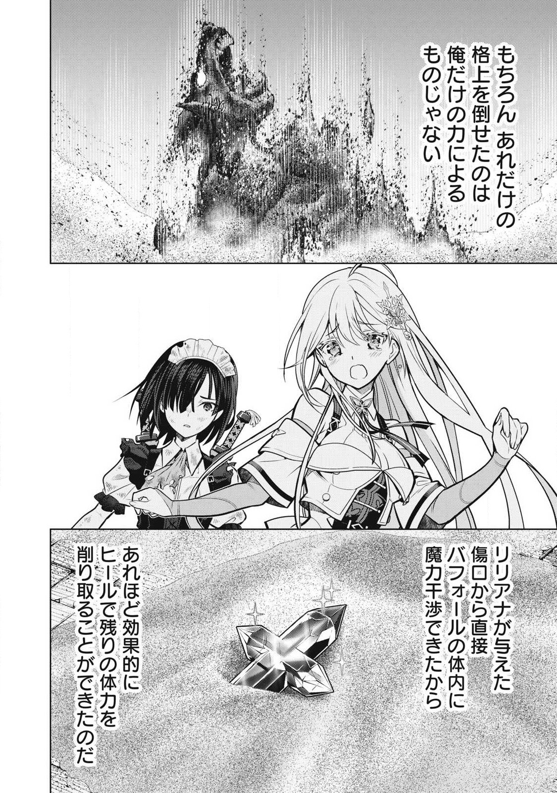 Academy Saikyou no Mob Healer - Chapter 4 - Page 4