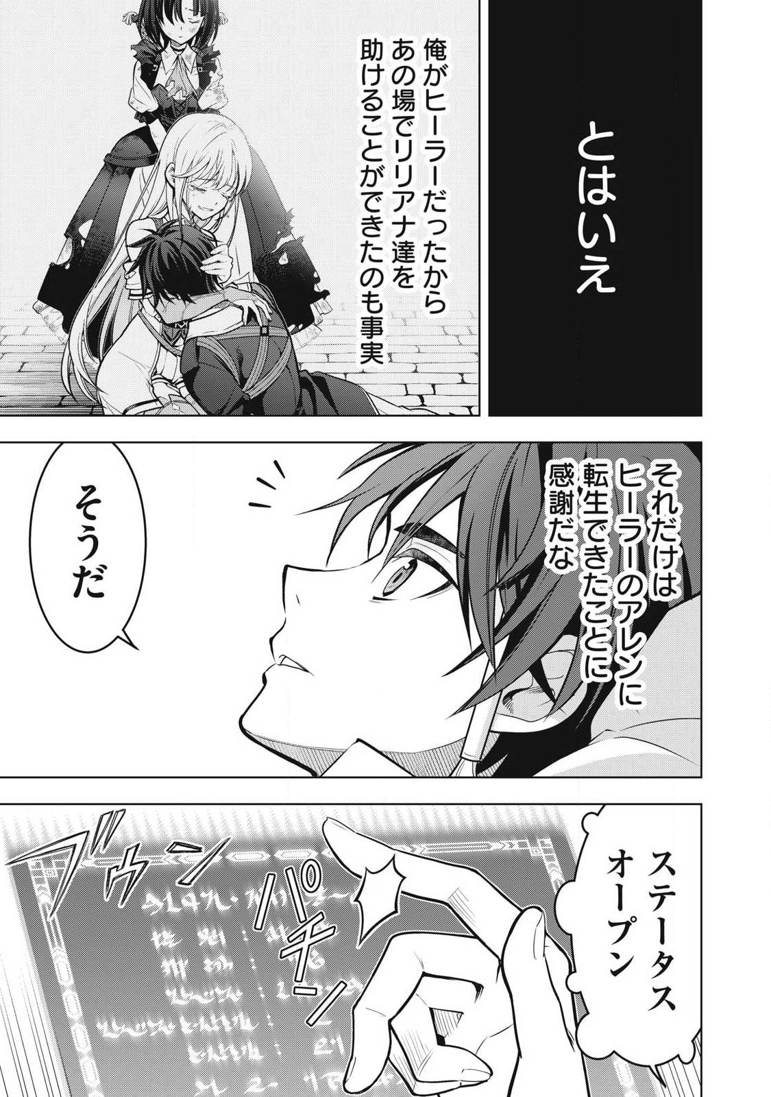 Academy Saikyou no Mob Healer - Chapter 4 - Page 5