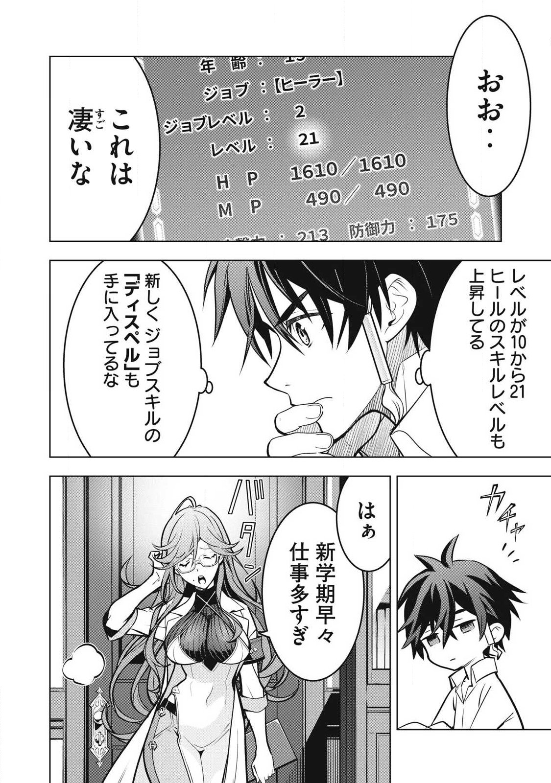 Academy Saikyou no Mob Healer - Chapter 4 - Page 6