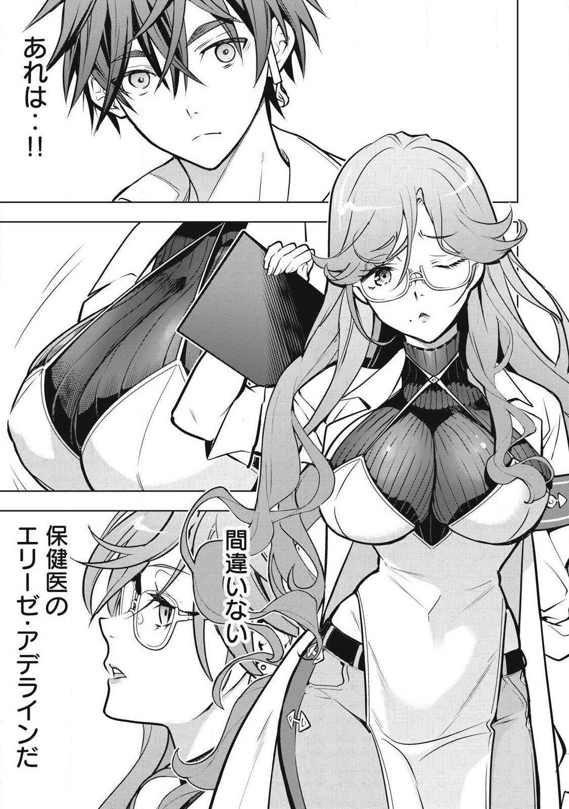 Academy Saikyou no Mob Healer - Chapter 4 - Page 7