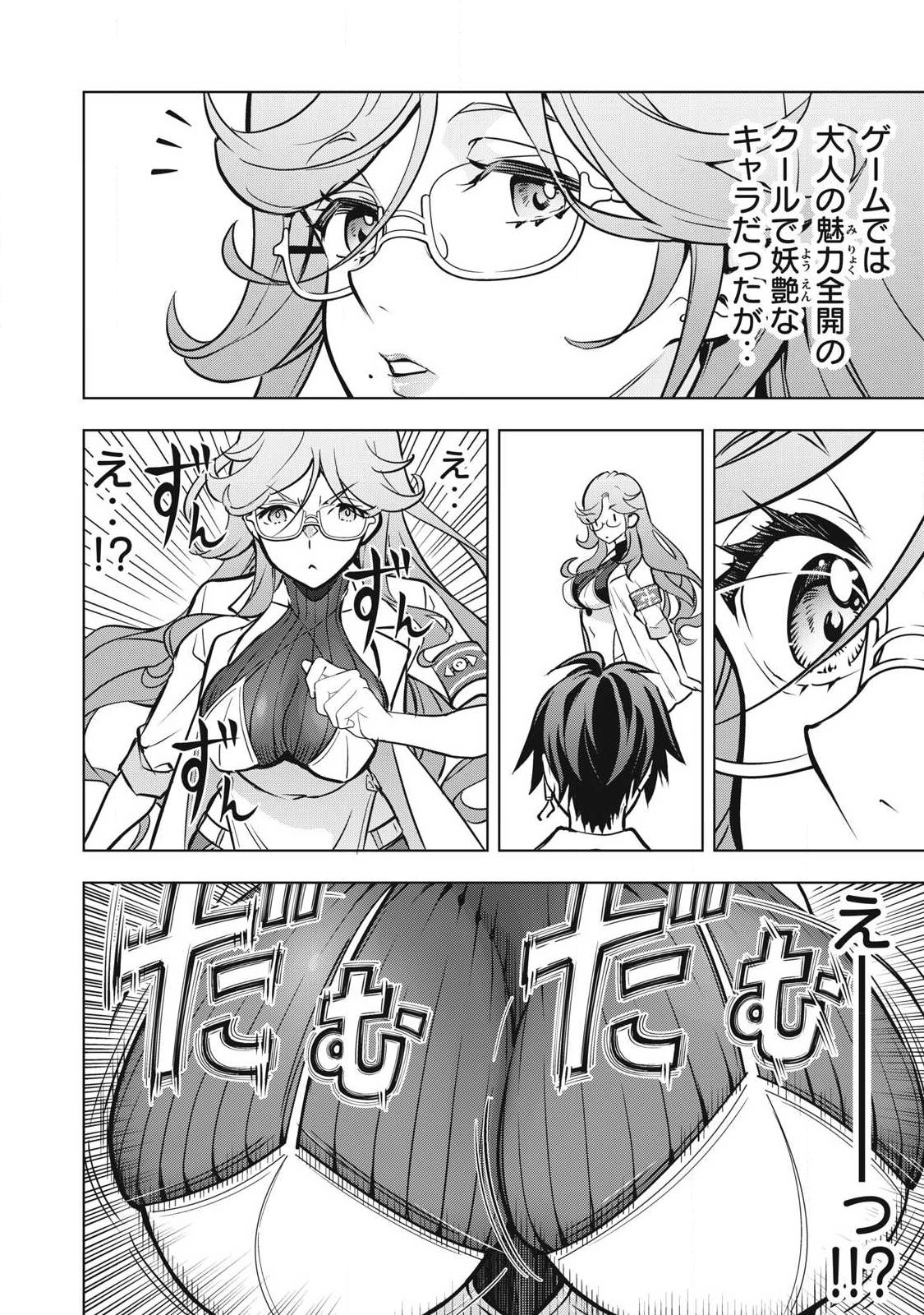 Academy Saikyou no Mob Healer - Chapter 4 - Page 8