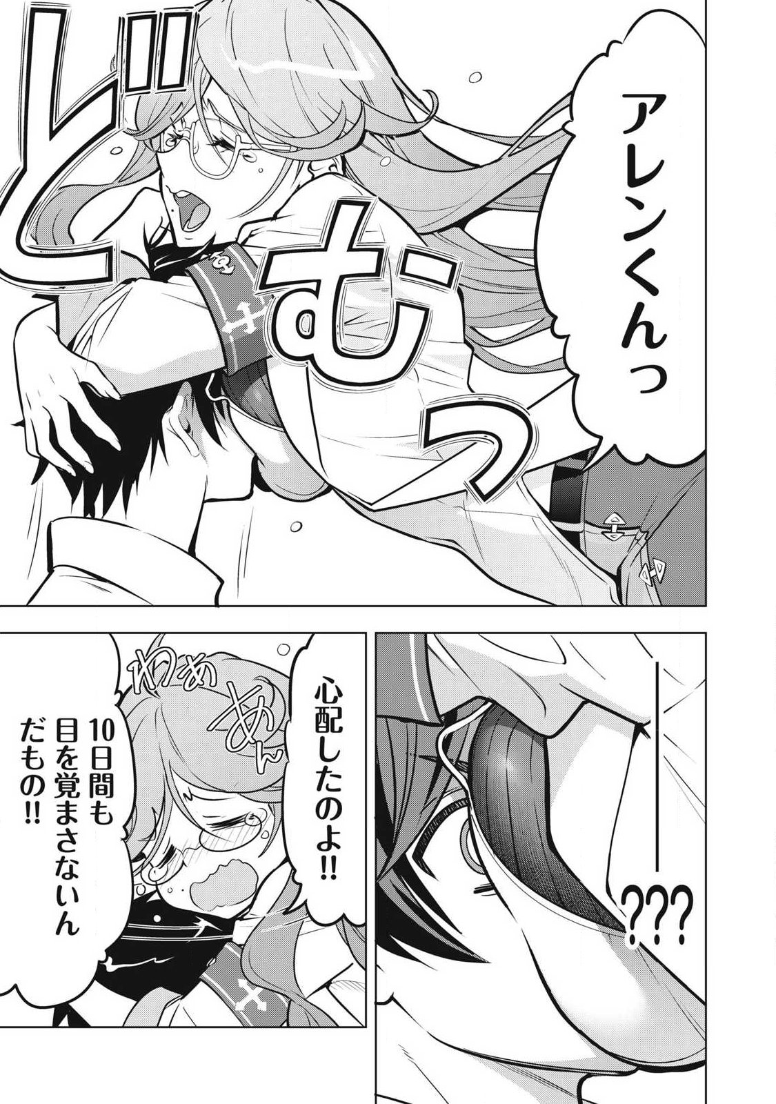 Academy Saikyou no Mob Healer - Chapter 4 - Page 9