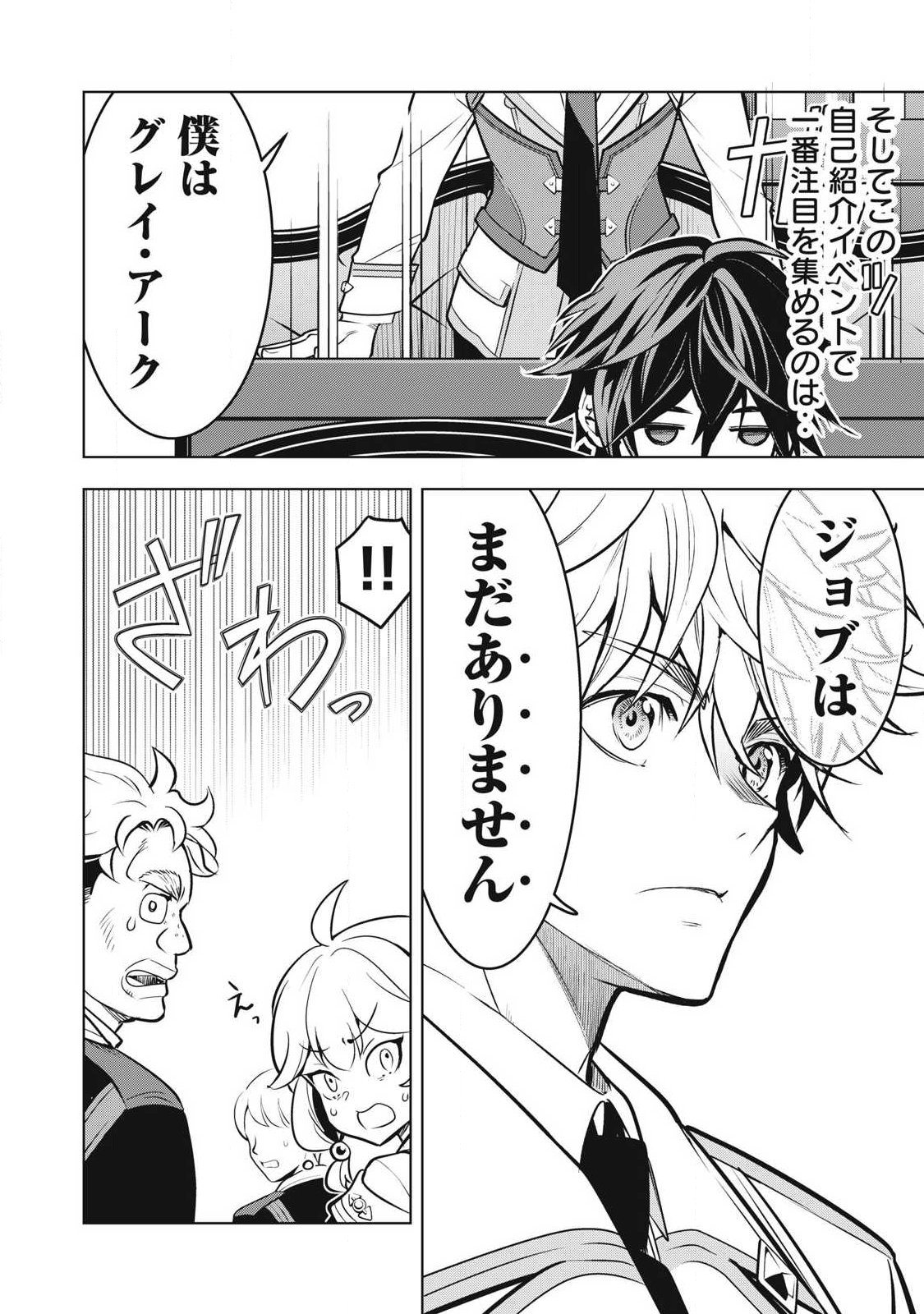 Academy Saikyou no Mob Healer - Chapter 5.1 - Page 10