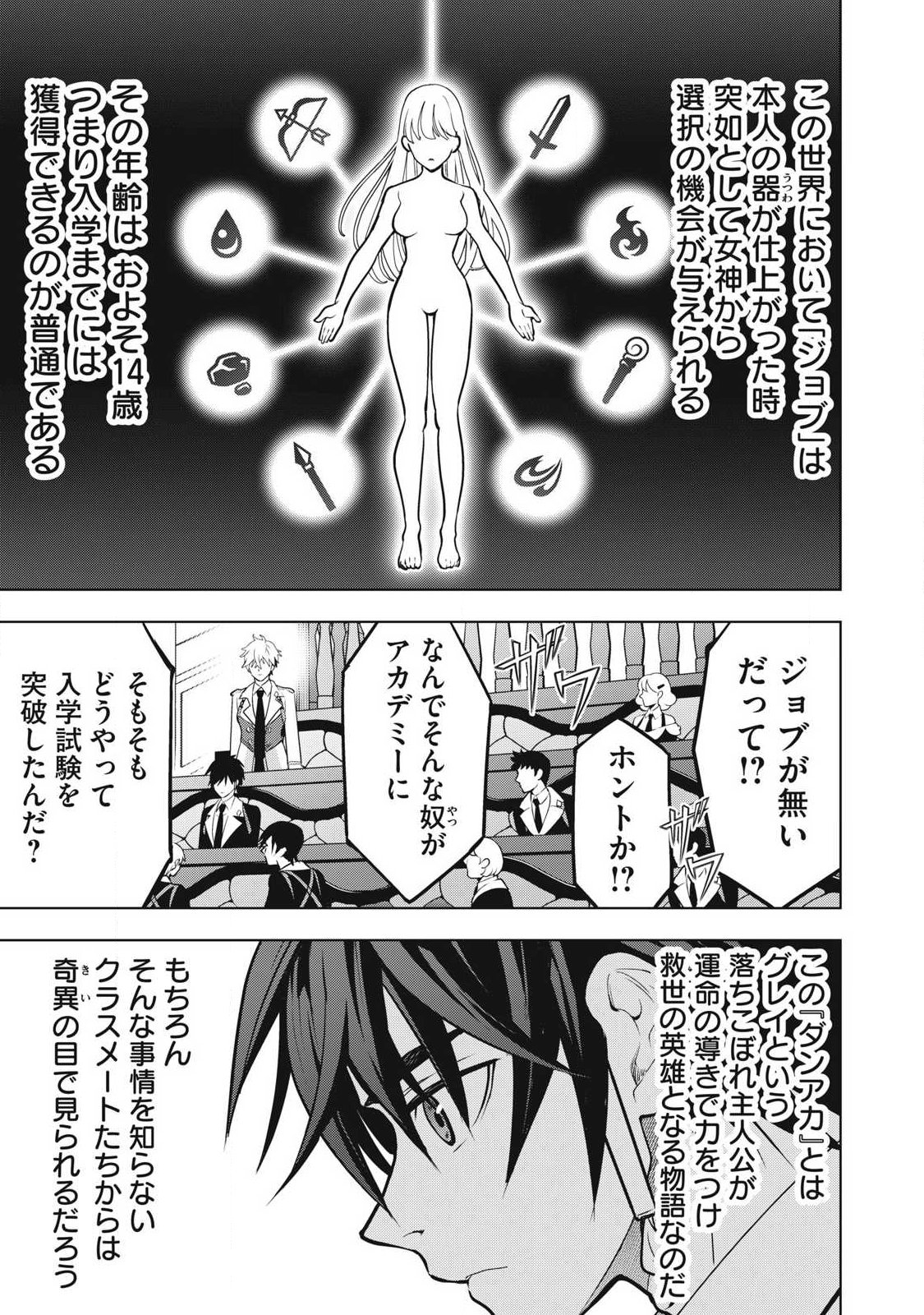 Academy Saikyou no Mob Healer - Chapter 5.1 - Page 11