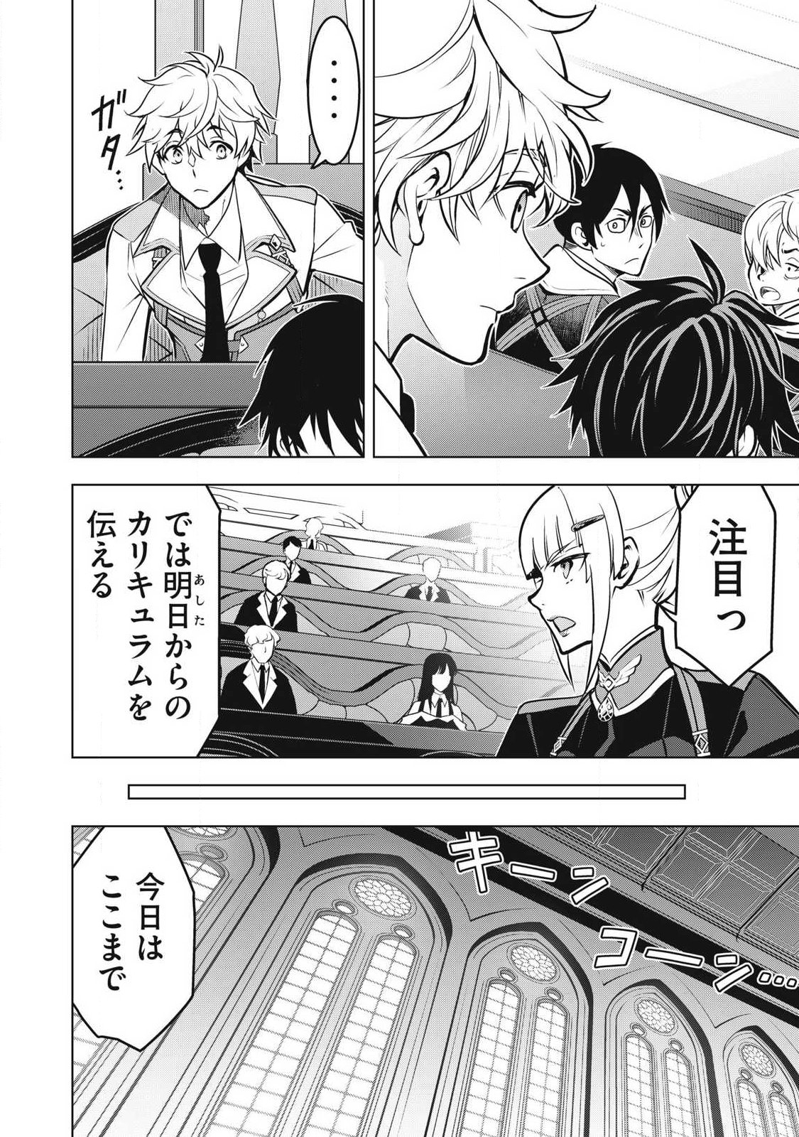 Academy Saikyou no Mob Healer - Chapter 5.1 - Page 12