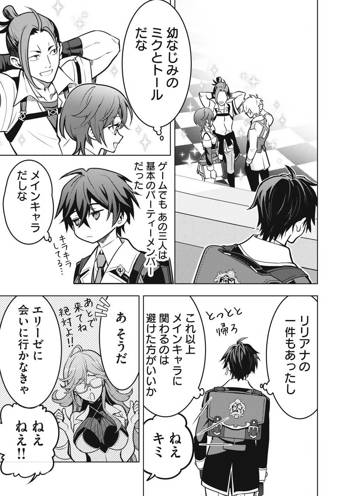 Academy Saikyou no Mob Healer - Chapter 5.1 - Page 13